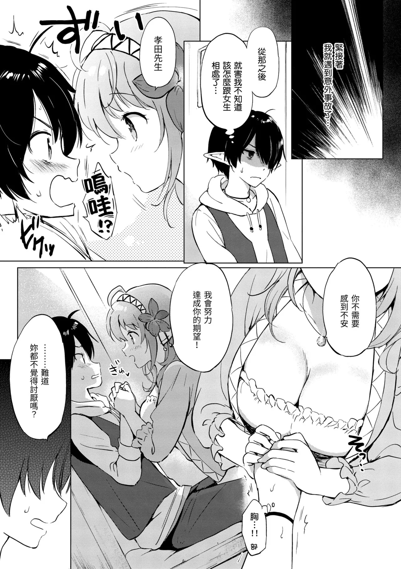 Mitsugetsu Paradise - Page 11