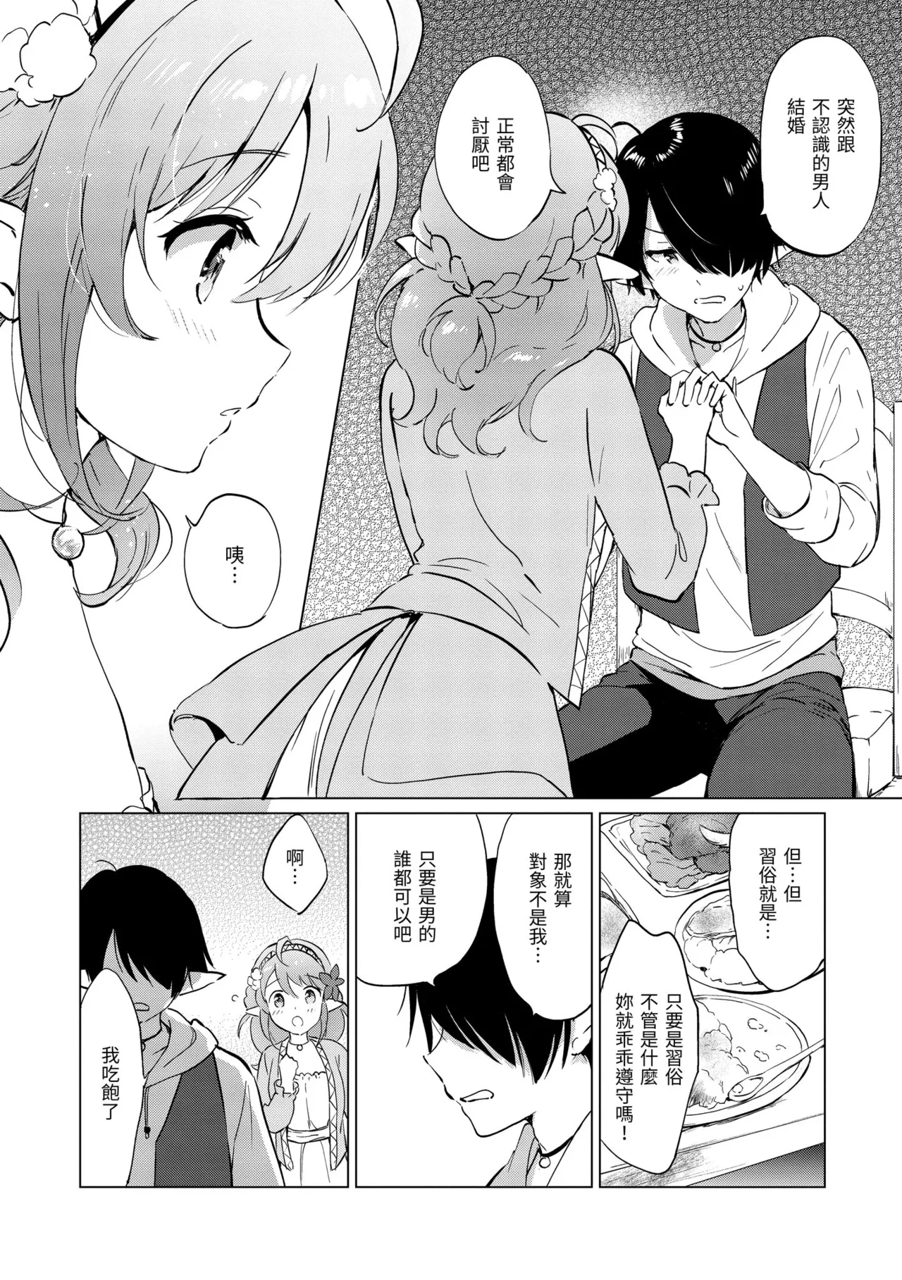 Mitsugetsu Paradise - Page 12