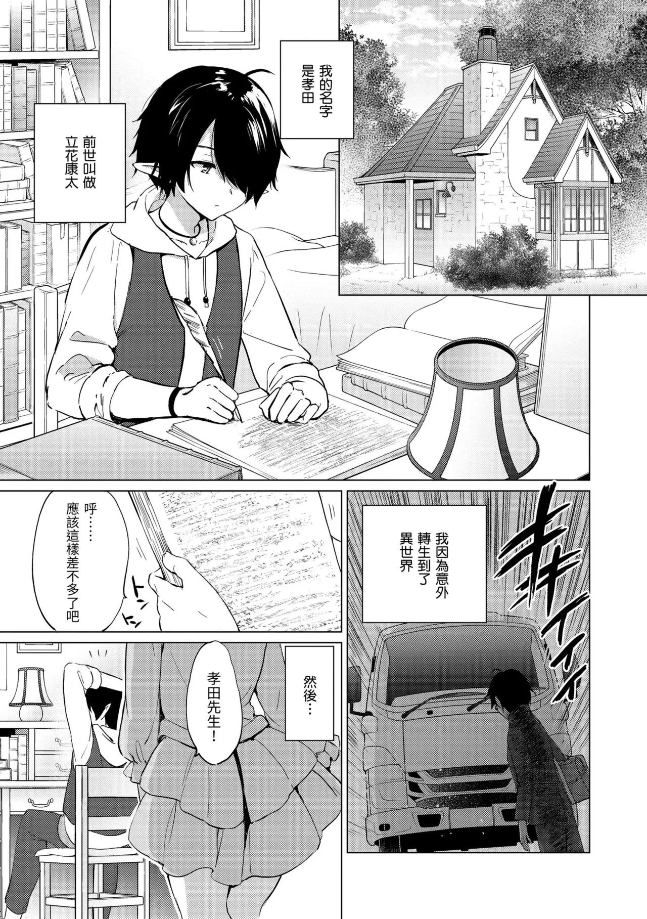Mitsugetsu Paradise - Page 5