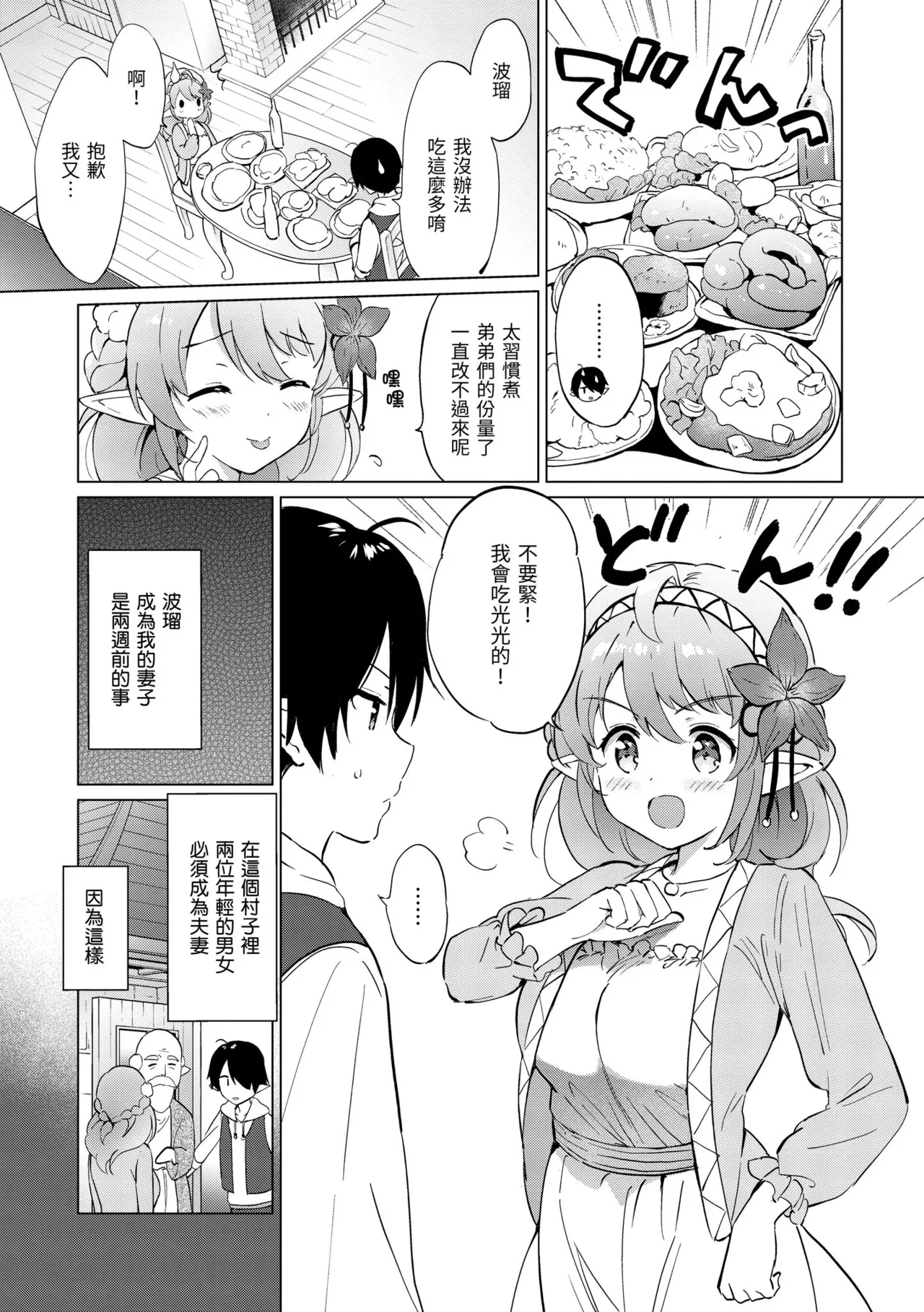 Mitsugetsu Paradise - Page 7