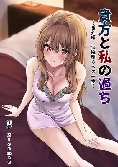 Anata to Watashi no Ayamachi| Our Mistake 1
