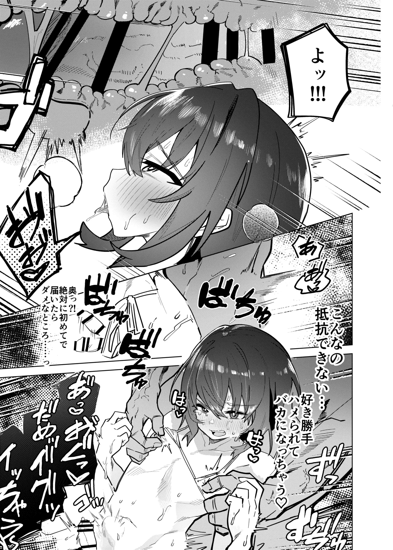 Kinketsu Danshi Daigakusei ga Kojin AV de Maso Mesu ni sareru Hanashi - Page 14