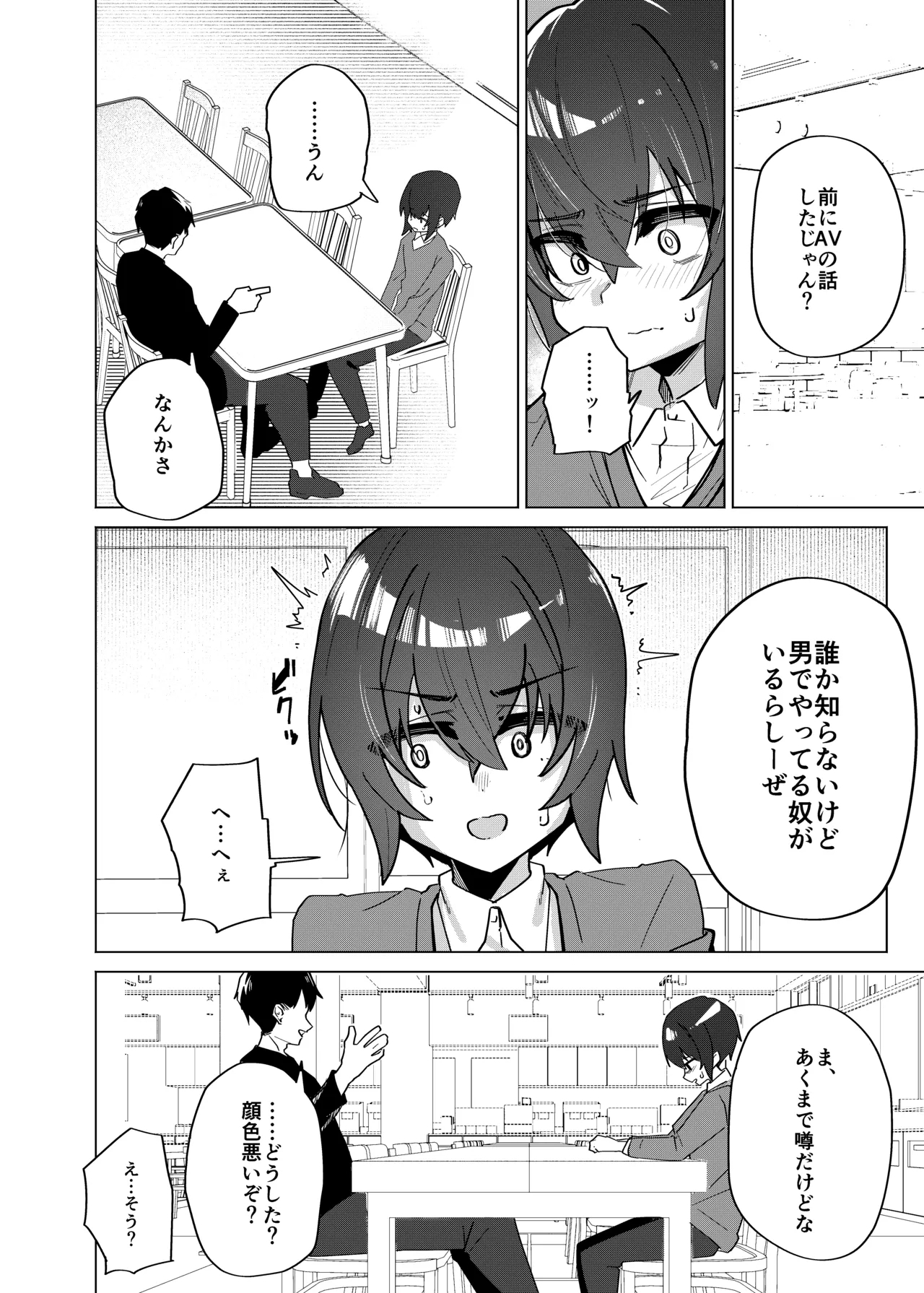 Kinketsu Danshi Daigakusei ga Kojin AV de Maso Mesu ni sareru Hanashi - Page 17