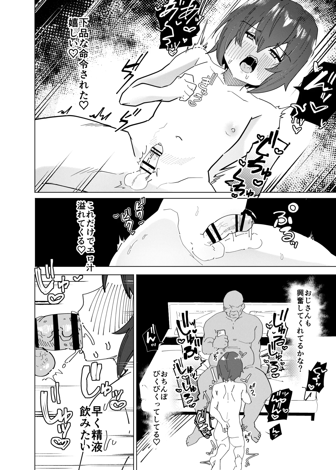 Kinketsu Danshi Daigakusei ga Kojin AV de Maso Mesu ni sareru Hanashi - Page 27