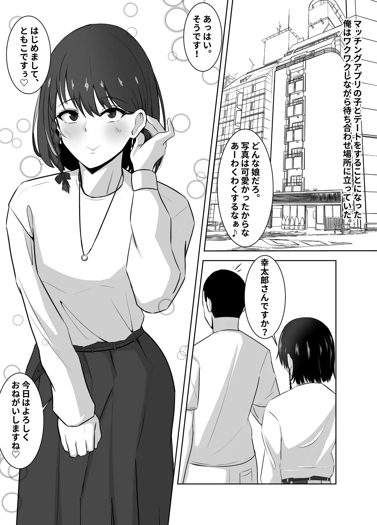 A crosscock-crazed man covered in semen ♡ - Page 2