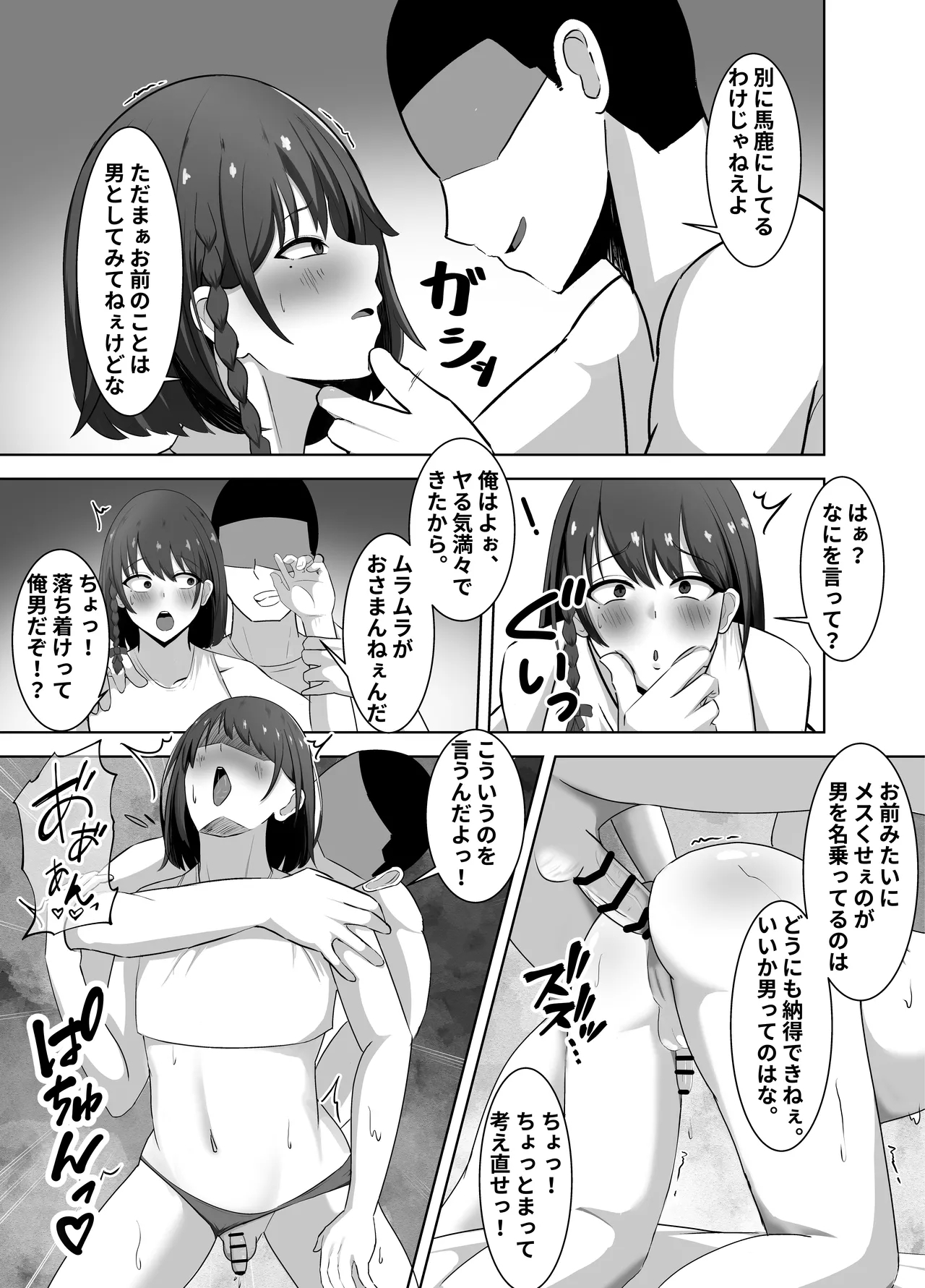 A crosscock-crazed man covered in semen ♡ - Page 8