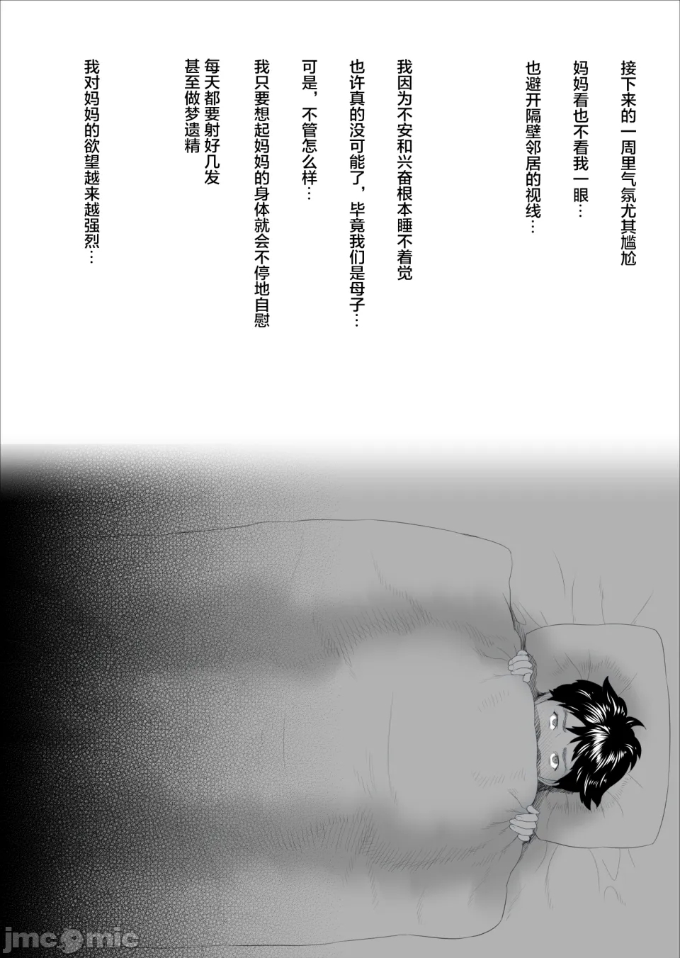 僕がお母さんとこんなことになっちゃう1-11中文全篇 - Page 15