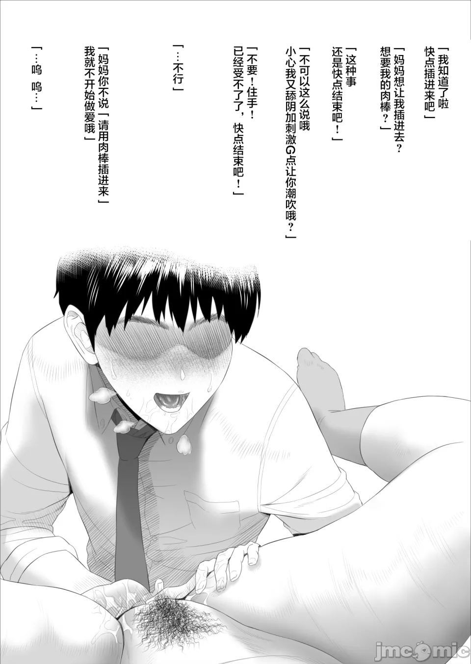 僕がお母さんとこんなことになっちゃう1-11中文全篇 - Page 21