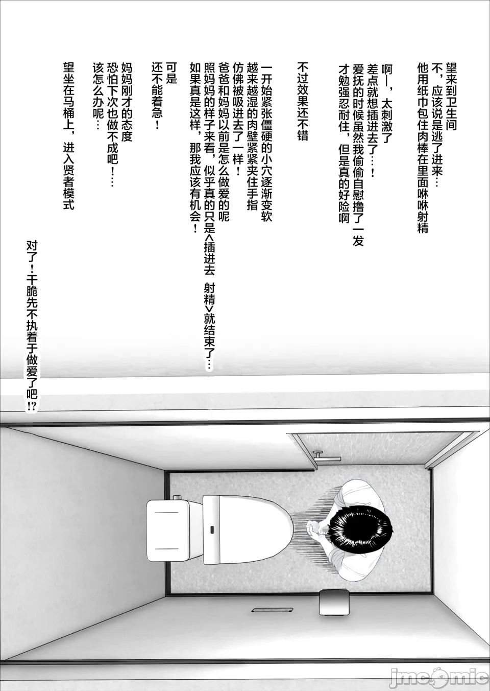 僕がお母さんとこんなことになっちゃう1-11中文全篇 - Page 23