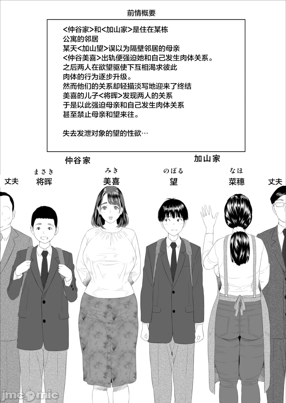 僕がお母さんとこんなことになっちゃう1-11中文全篇 - Page 4