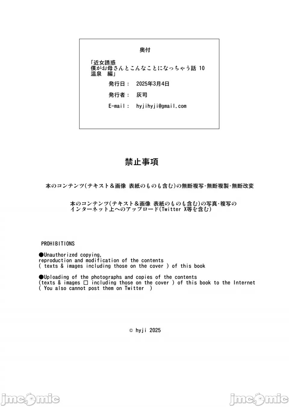 僕がお母さんとこんなことになっちゃう1-11中文全篇 - Page 545