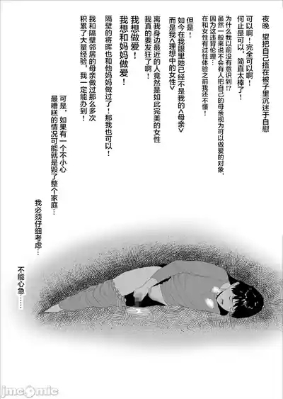 僕がお母さんとこんなことになっちゃう1-11中文全篇 8