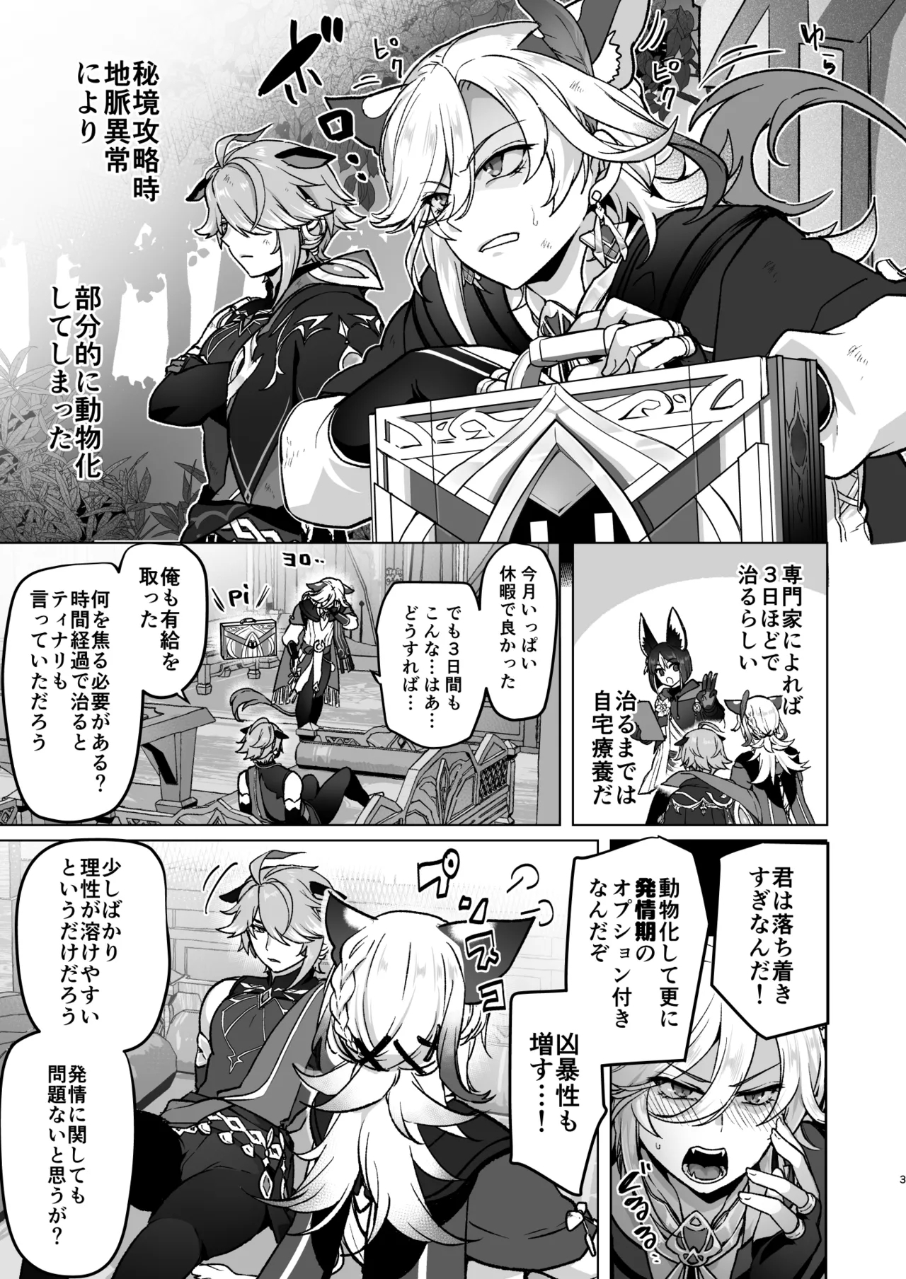 [オルガムスラップ (いちのみるく)] 地脈異常で動物化&発情して本能のままスケベしまくる話 - Hentaiaz.com - 2