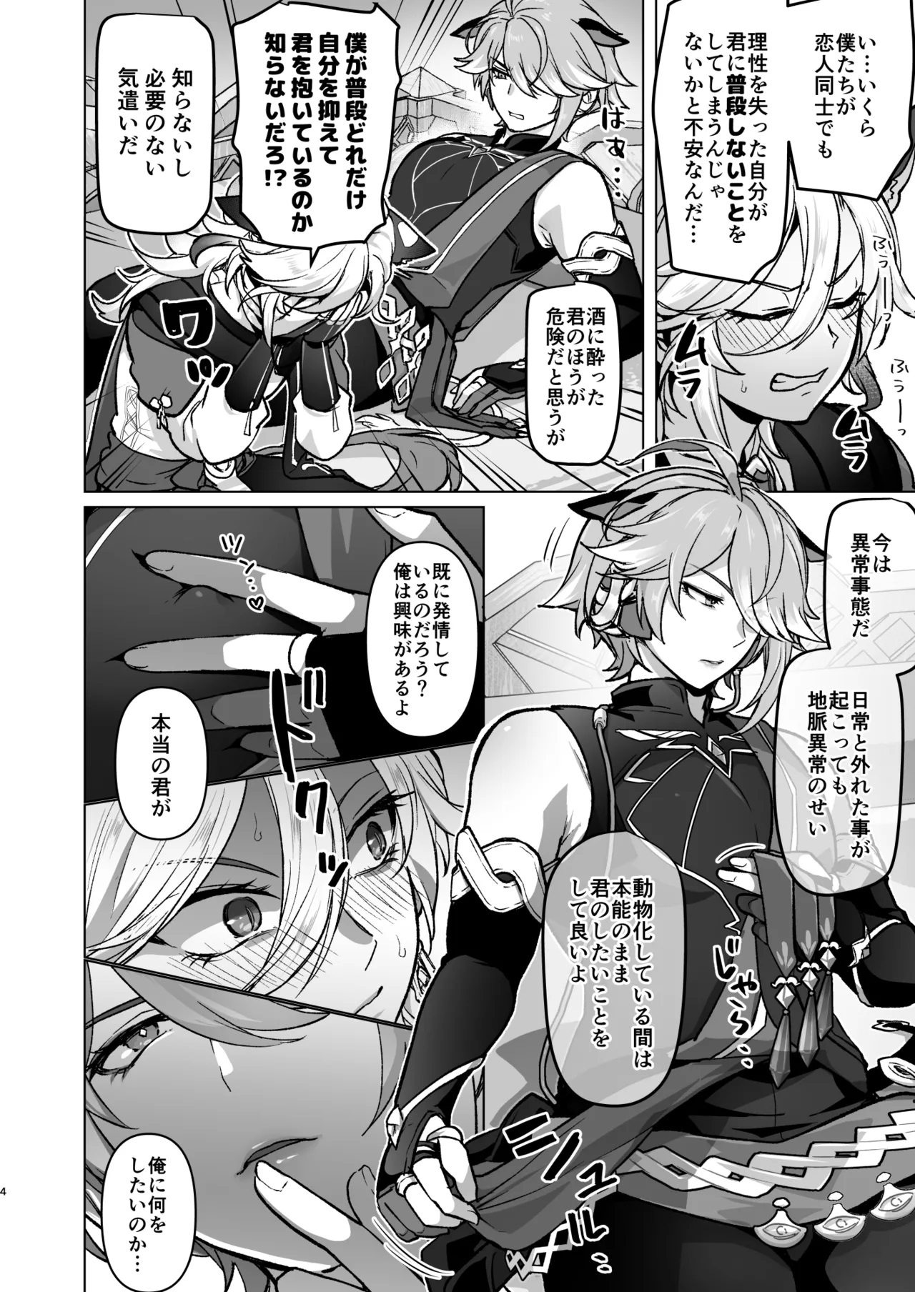[オルガムスラップ (いちのみるく)] 地脈異常で動物化&発情して本能のままスケベしまくる話 - Hentaiaz.com - 3