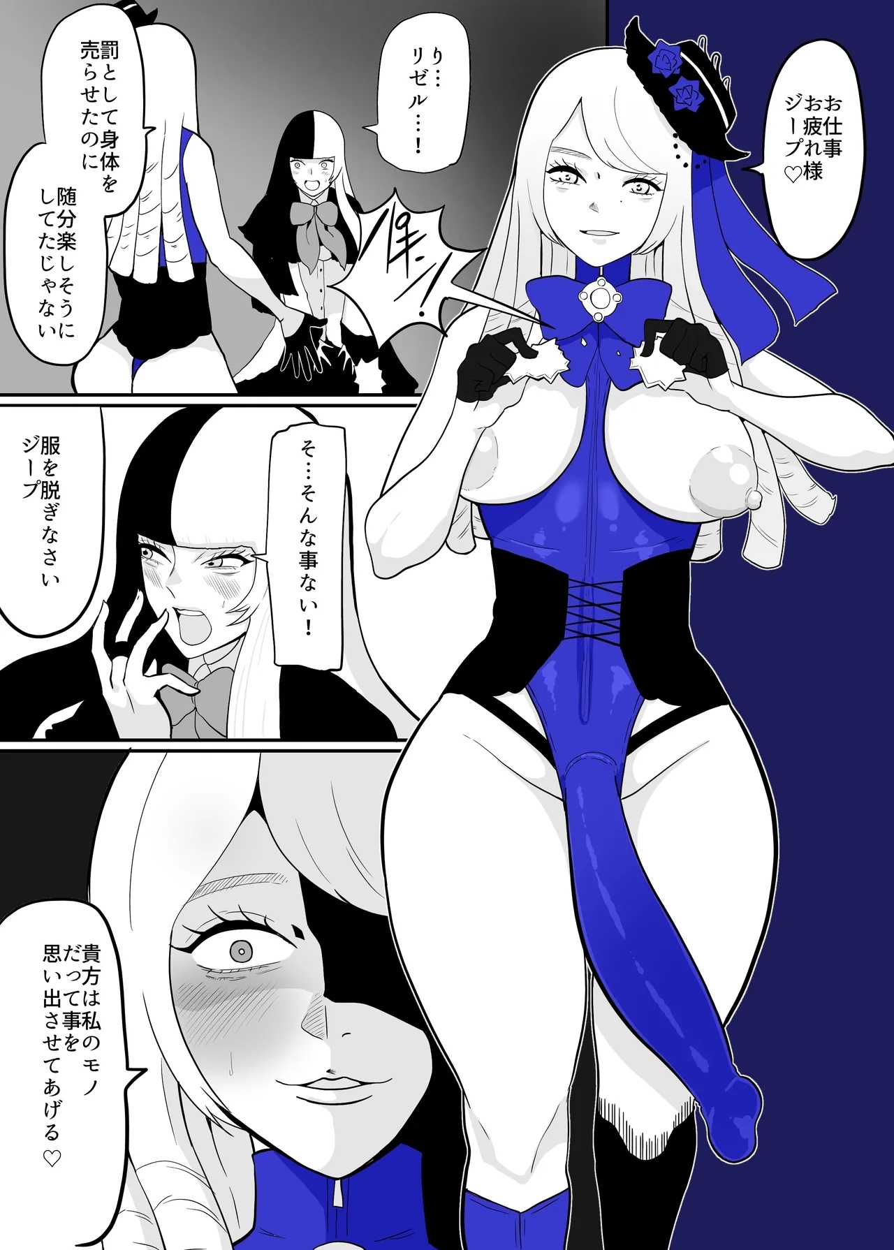 Jeep-kun who became a male prostitute - Page 12