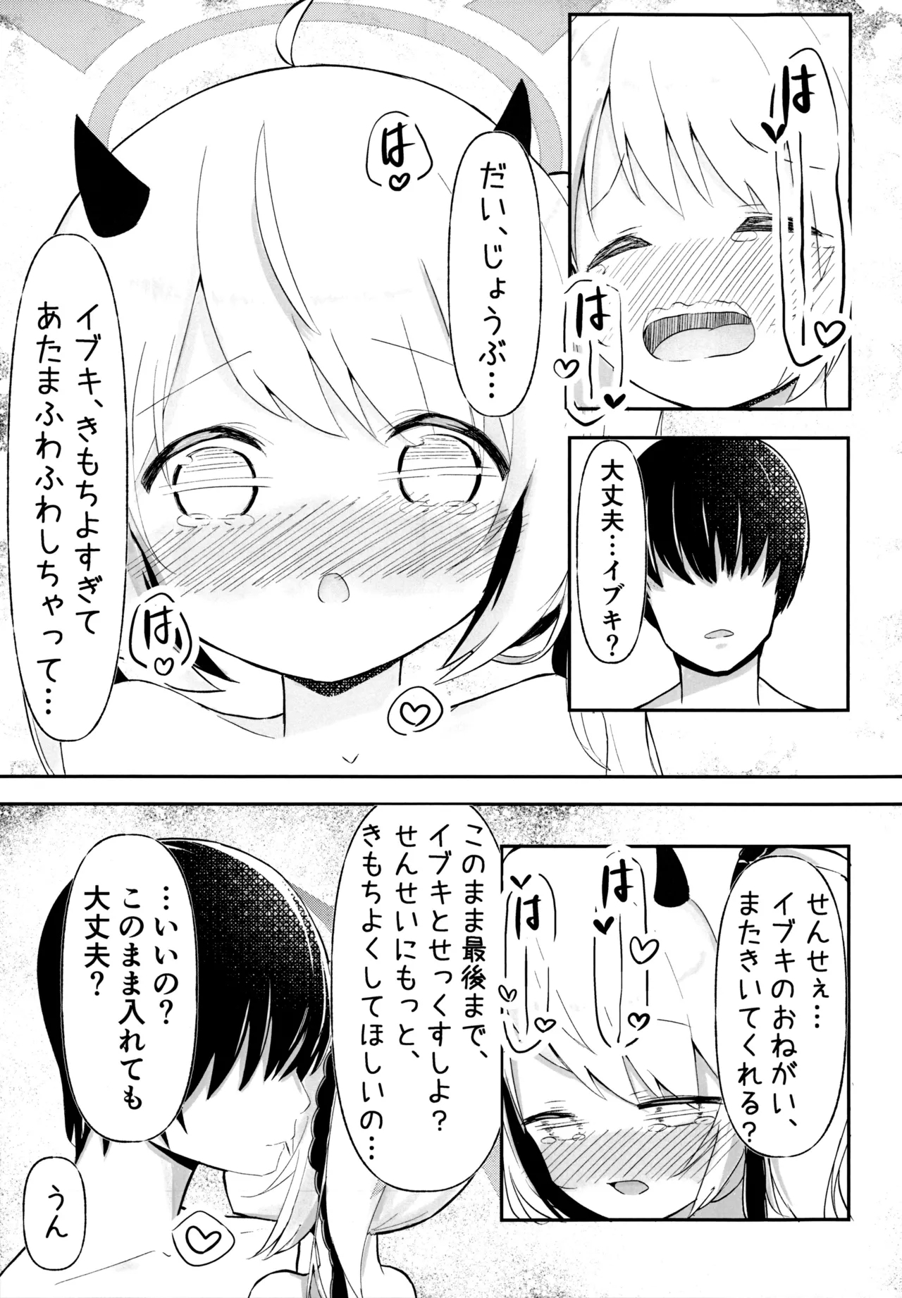 Ibuki-chan no Himegoto - Page 13