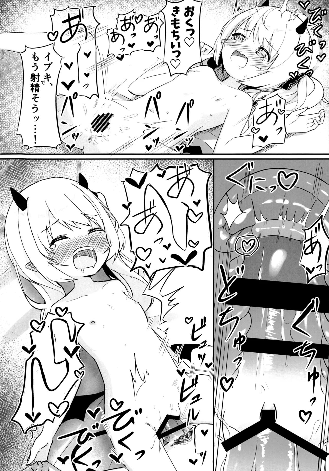 Ibuki-chan no Himegoto - Page 16