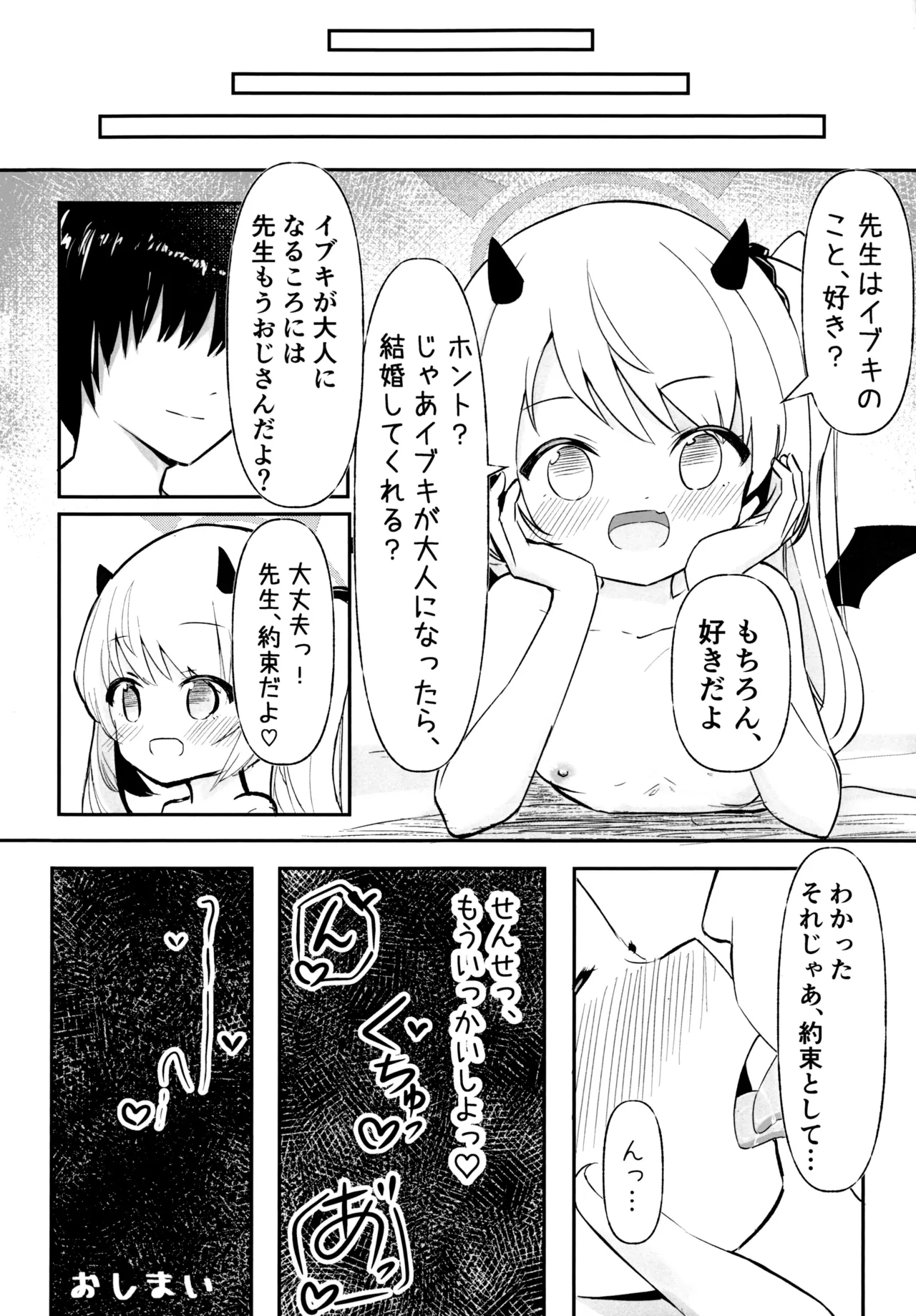 Ibuki-chan no Himegoto - Page 18