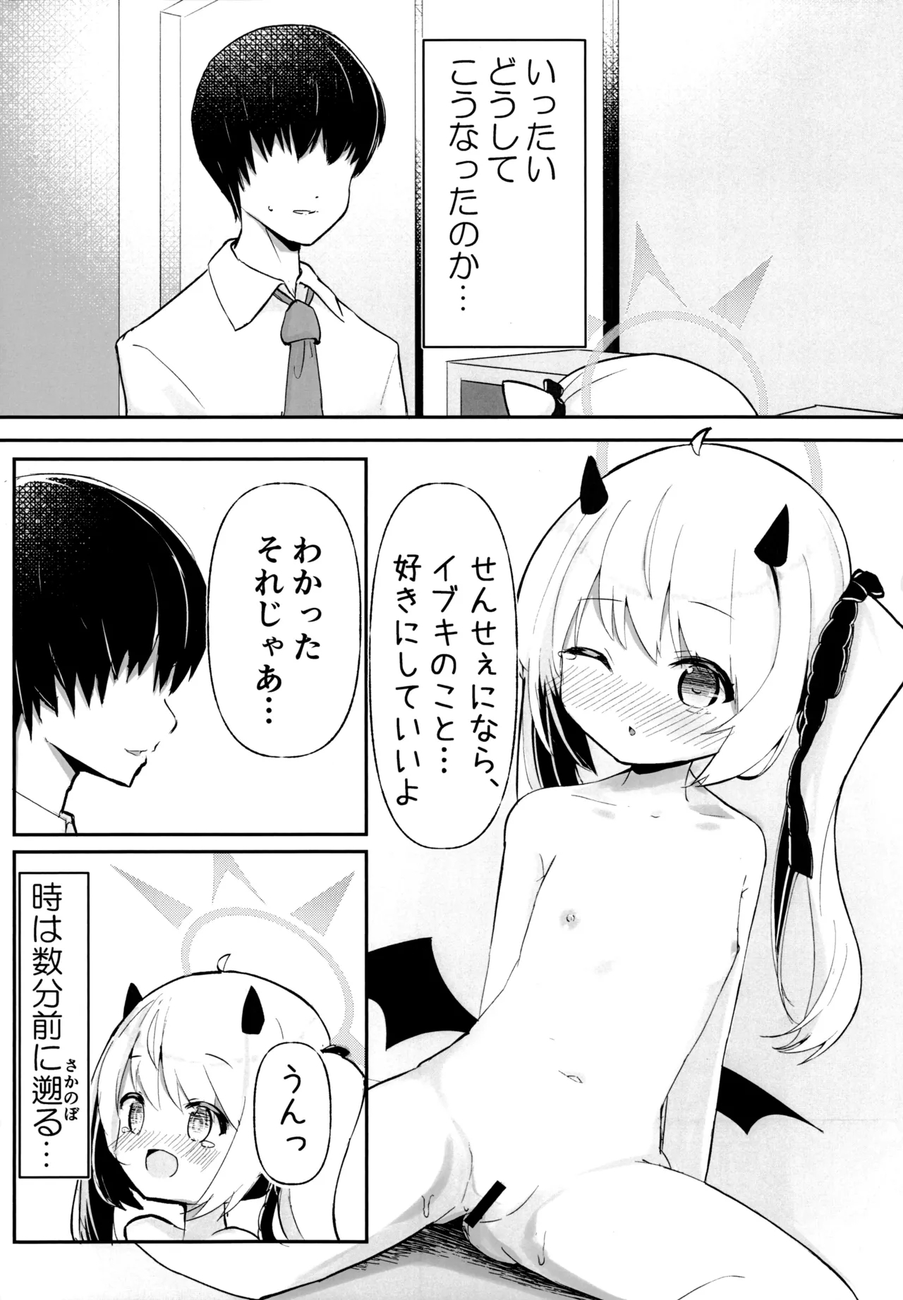 Ibuki-chan no Himegoto - Page 3