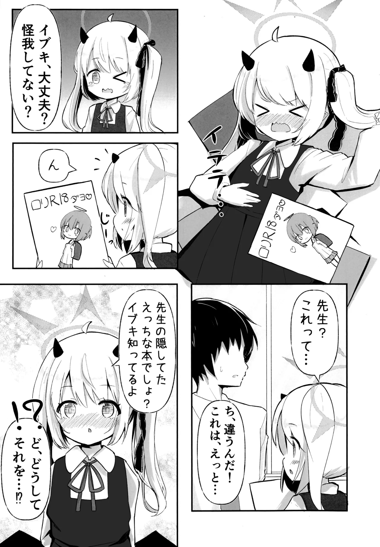 Ibuki-chan no Himegoto - Page 5