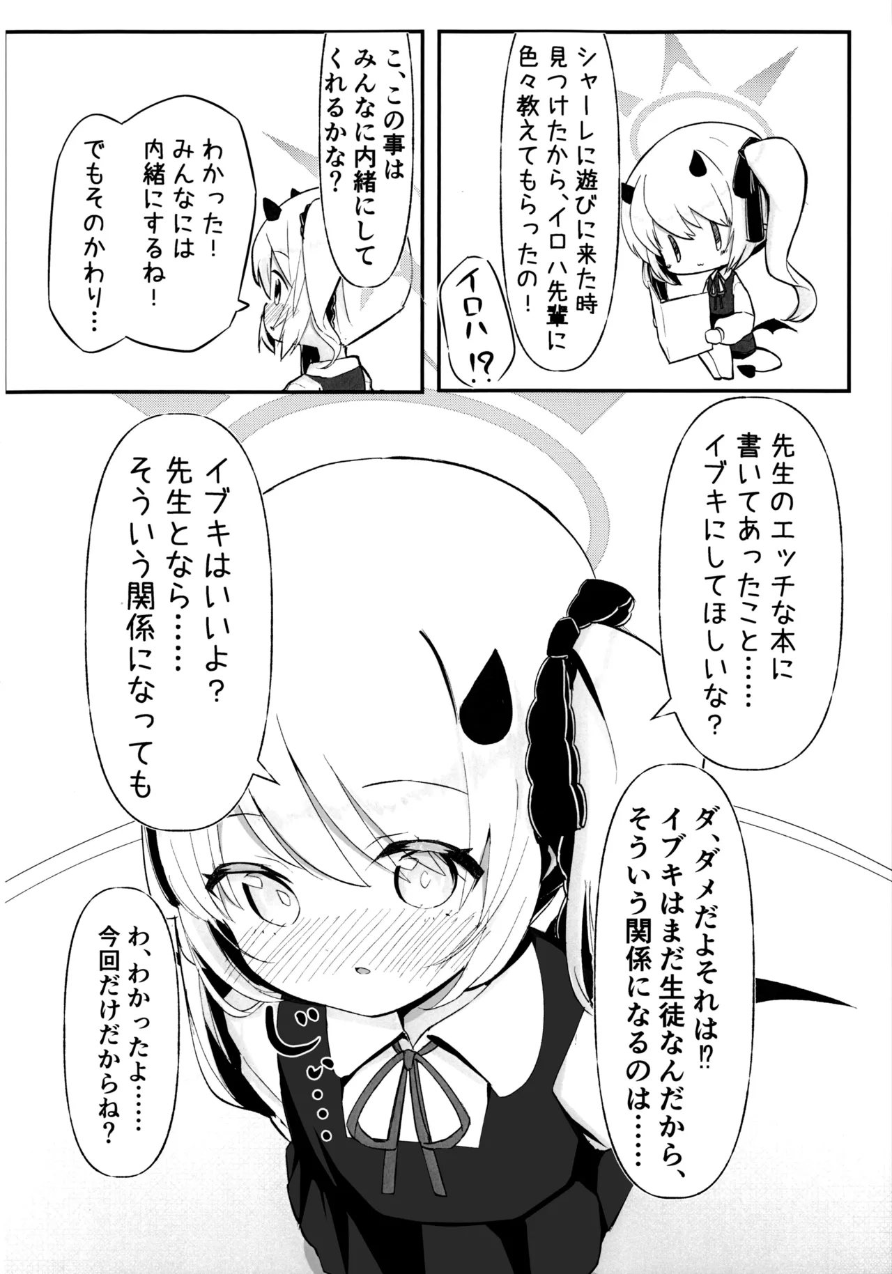 Ibuki-chan no Himegoto - Page 6