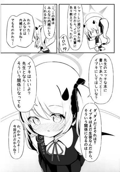 Ibuki-chan no Himegoto 6