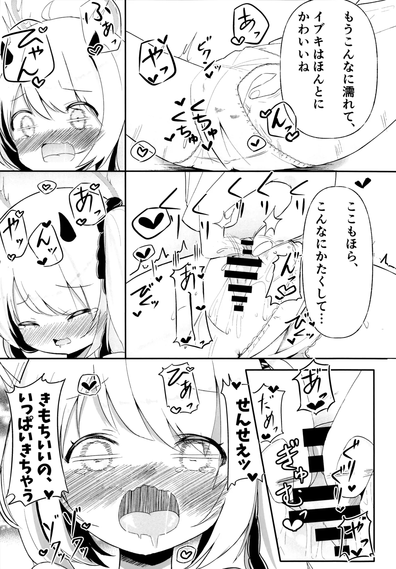 Ibuki-chan no Himegoto - Page 9