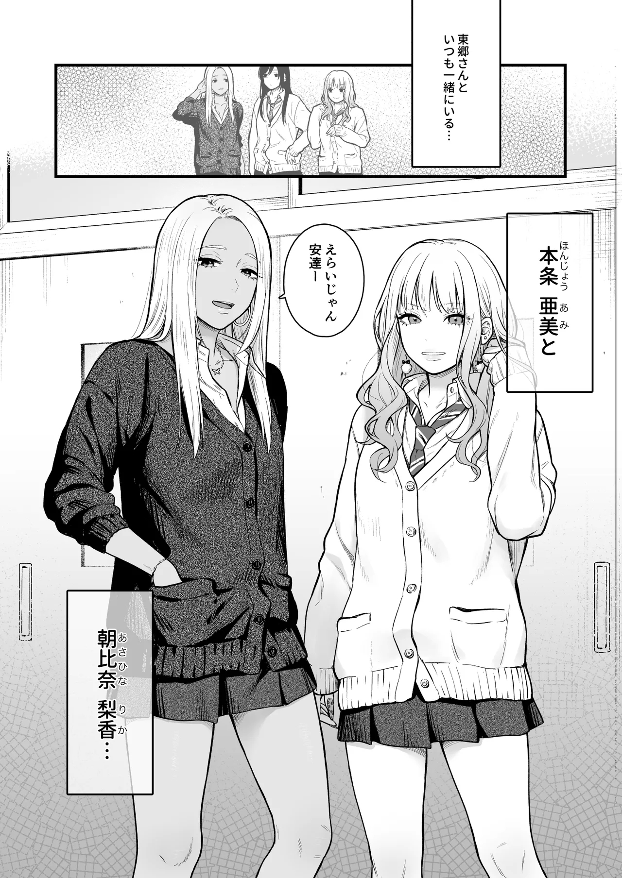 Class no Cool Gal to Yobidashi ××× 3 - Page 17