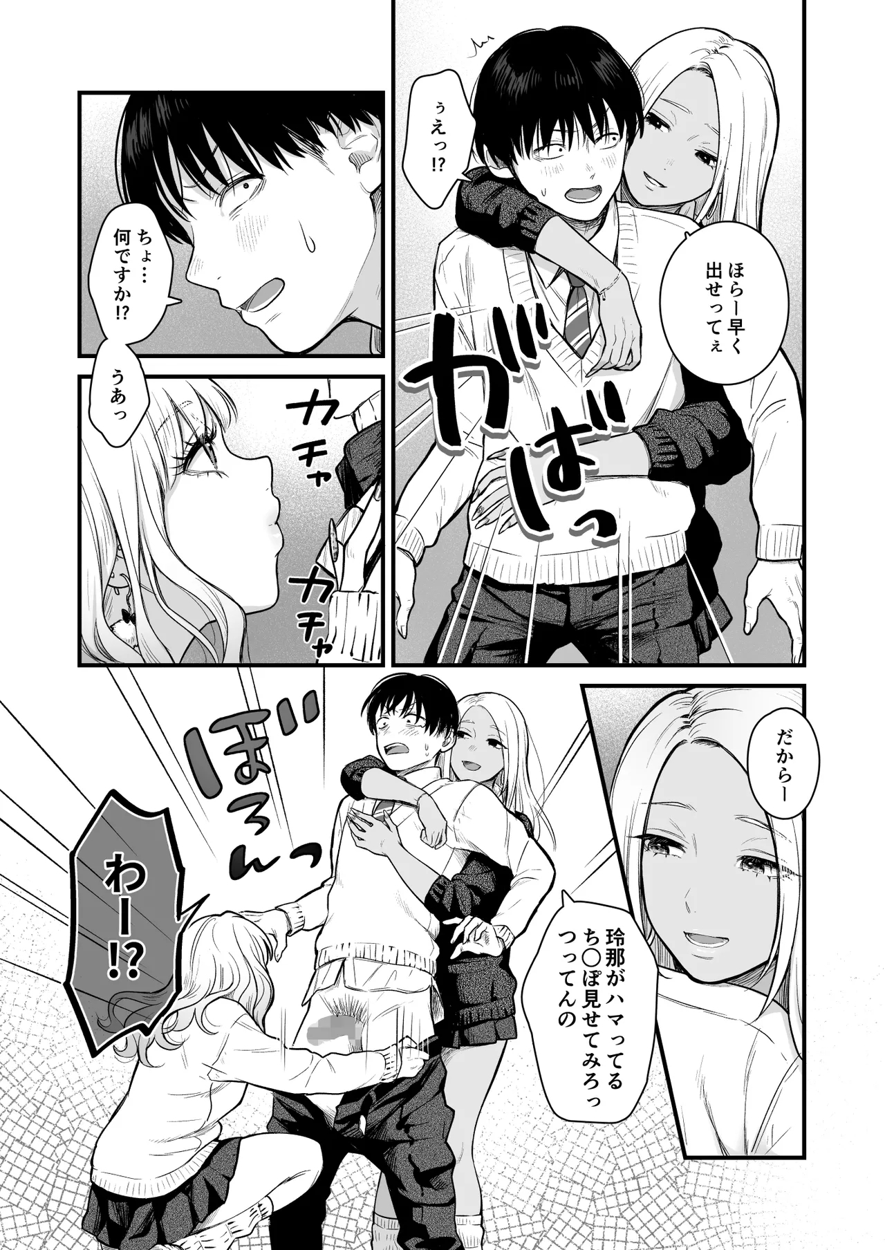 Class no Cool Gal to Yobidashi ××× 3 - Page 19