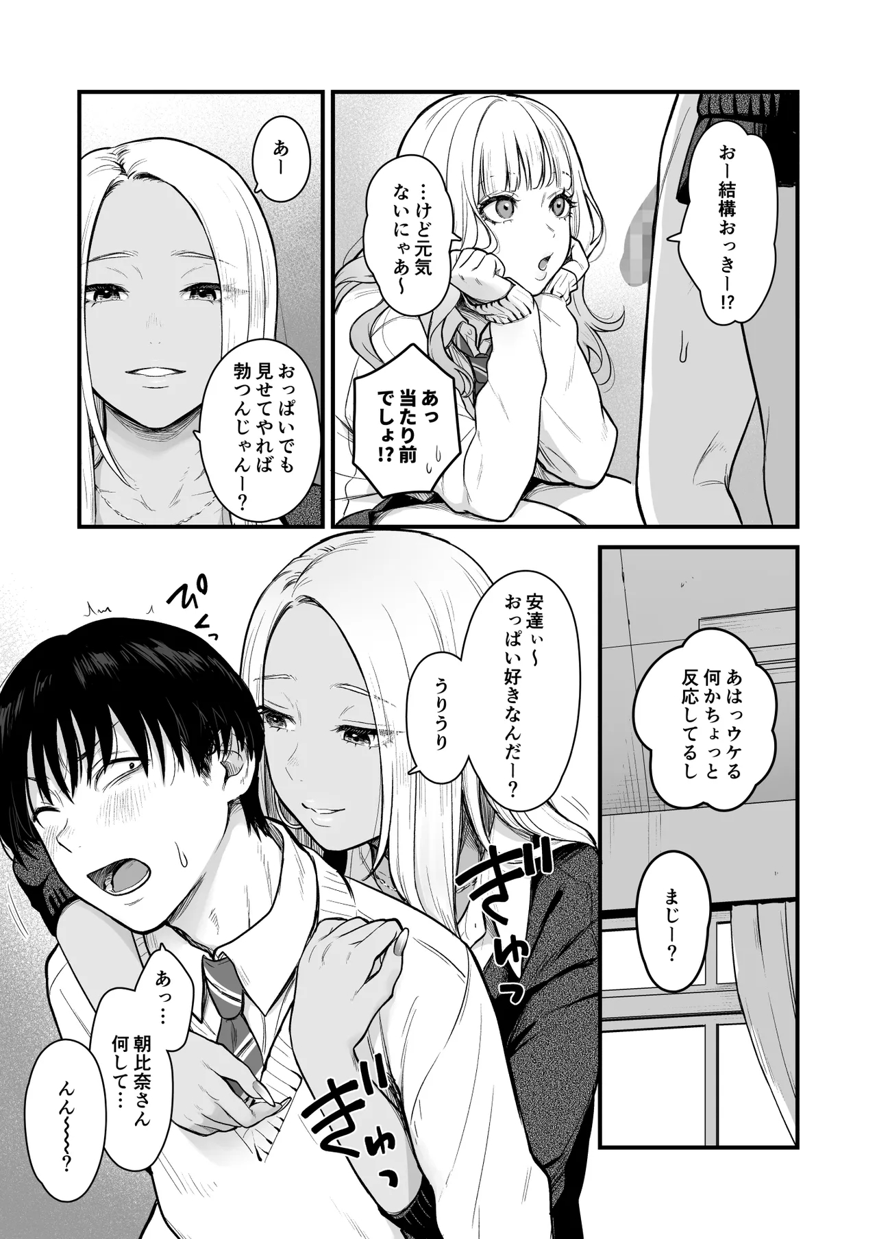 Class no Cool Gal to Yobidashi ××× 3 - Page 20