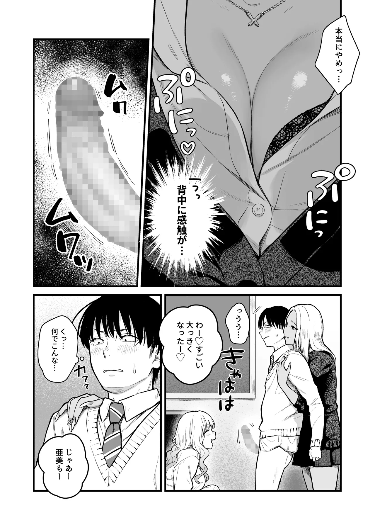 Class no Cool Gal to Yobidashi ××× 3 - Page 21