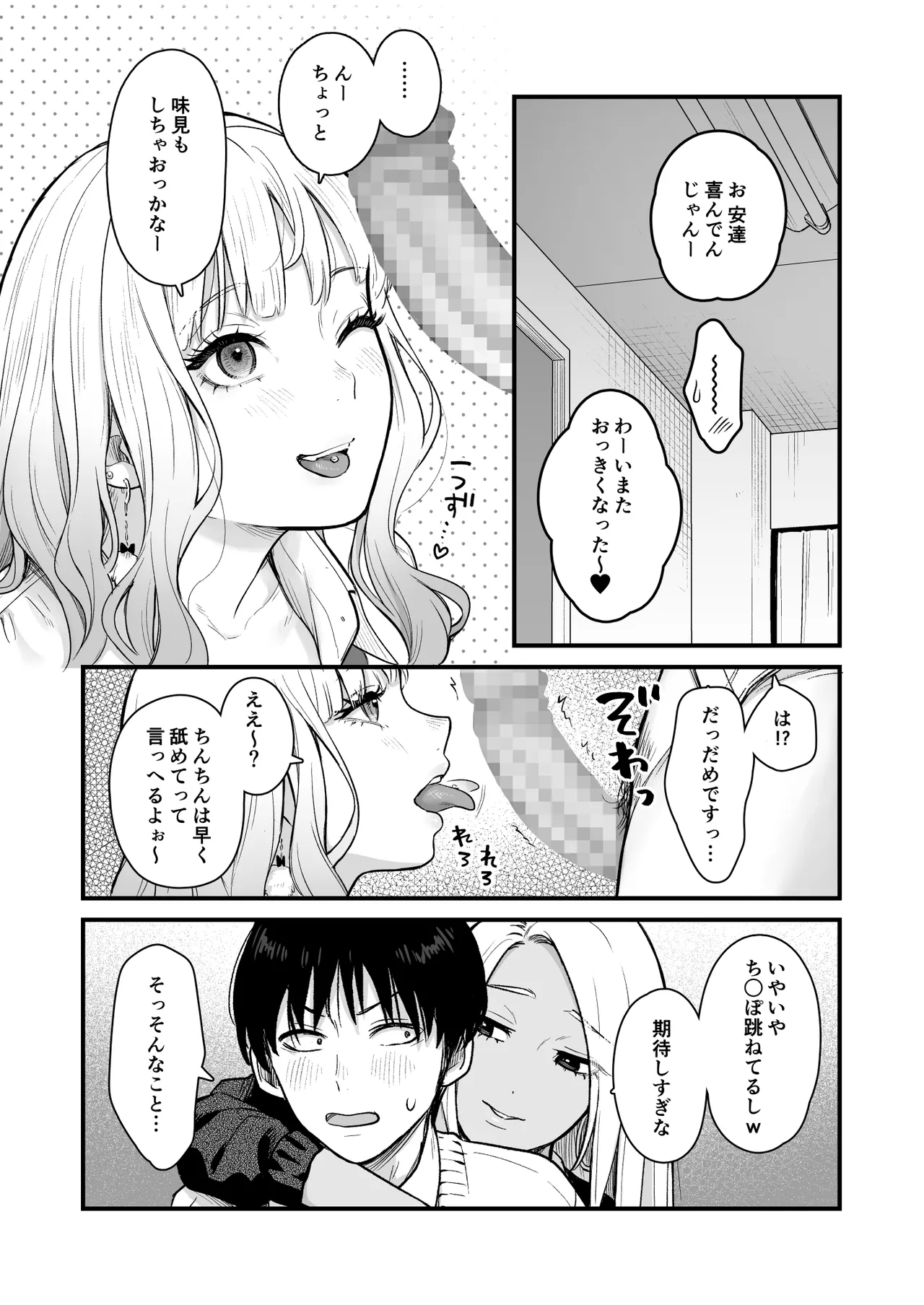 Class no Cool Gal to Yobidashi ××× 3 - Page 23