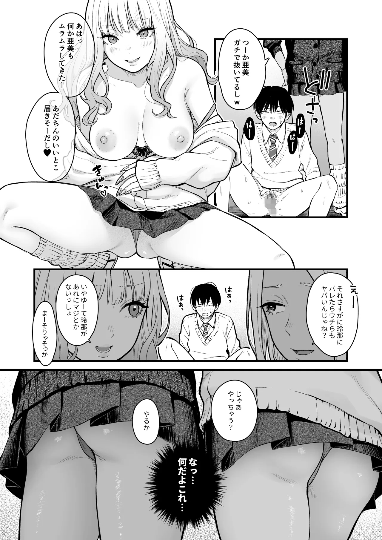 Class no Cool Gal to Yobidashi ××× 3 - Page 31