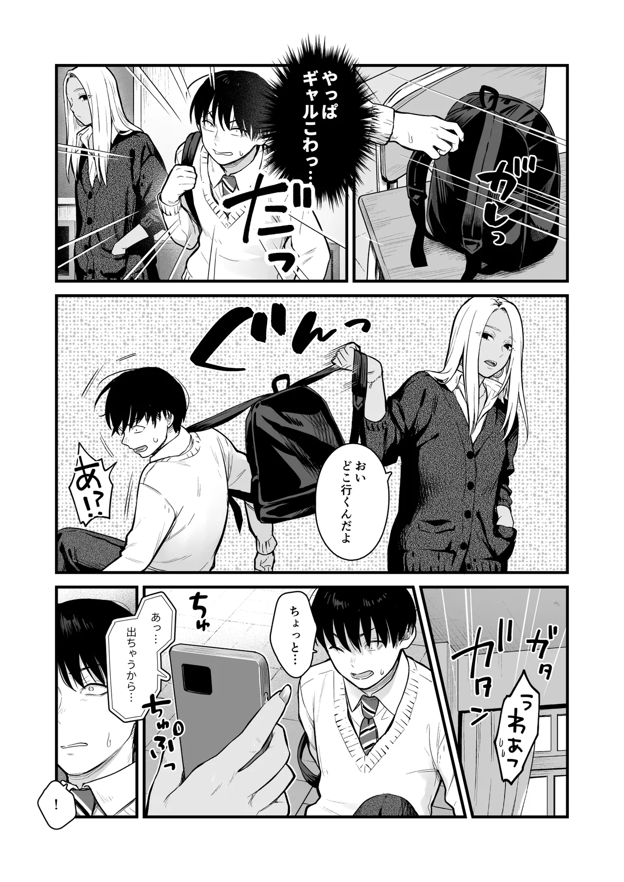 Class no Cool Gal to Yobidashi ××× 3 - Page 32
