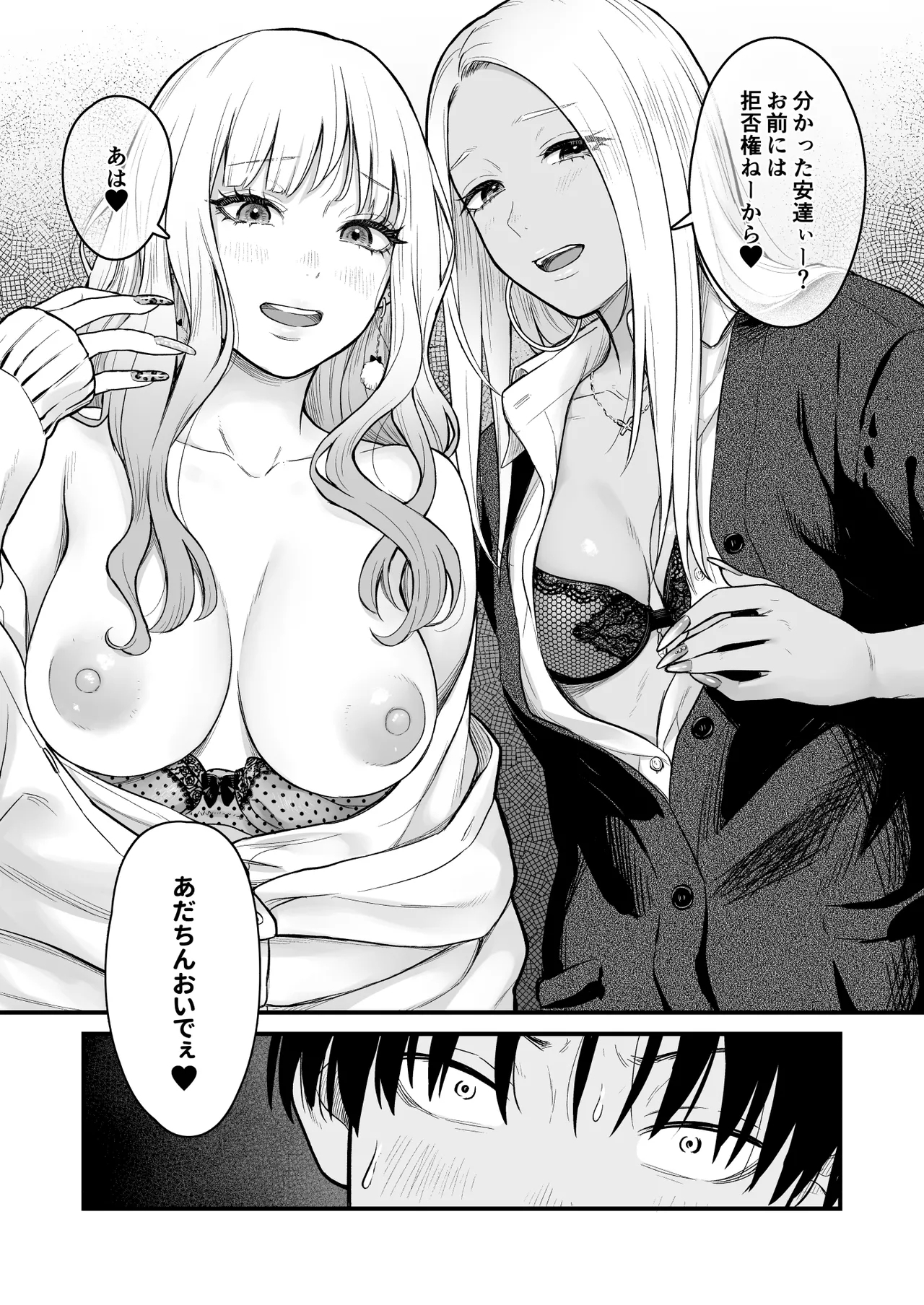 Class no Cool Gal to Yobidashi ××× 3 - Page 34