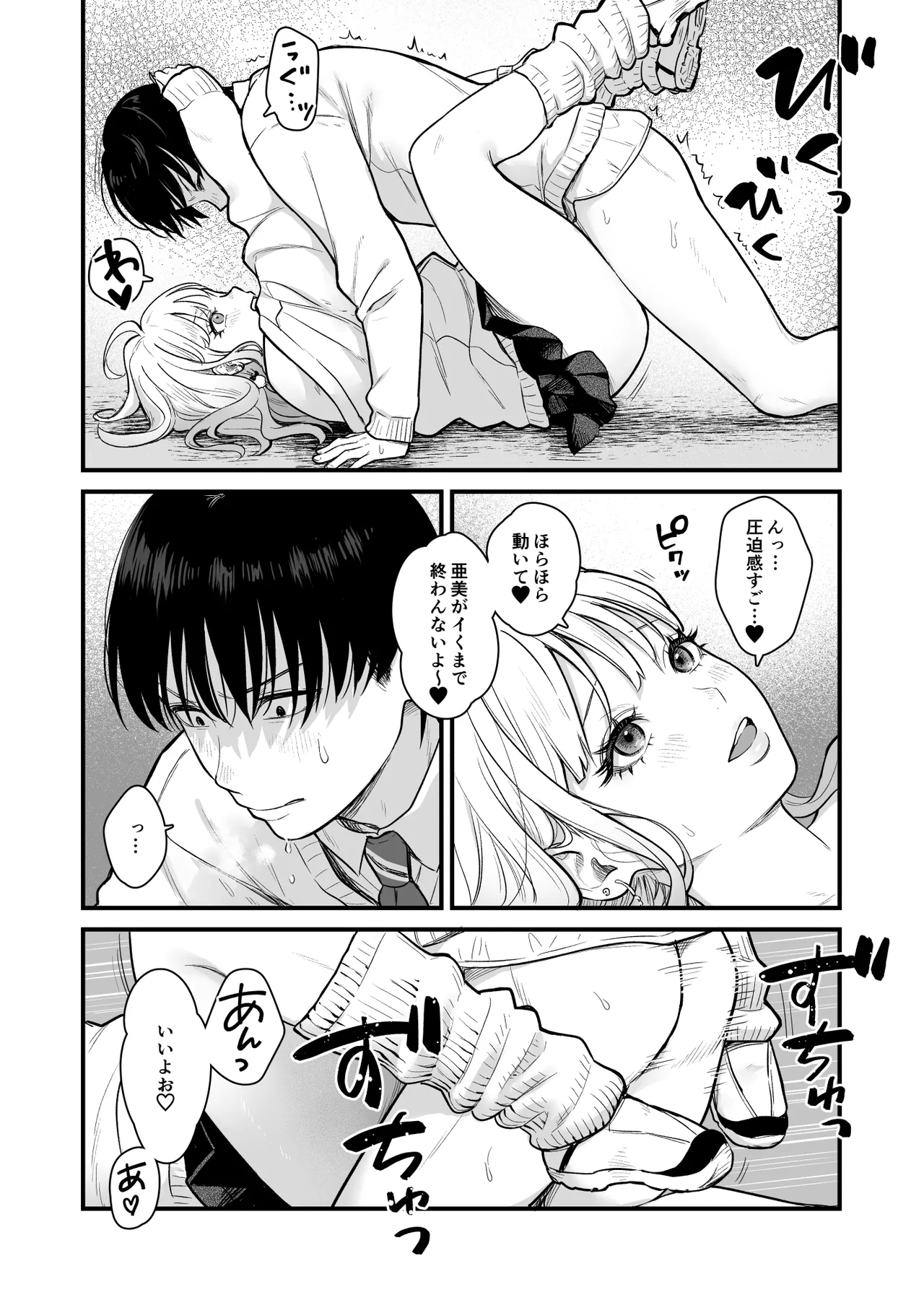 Class no Cool Gal to Yobidashi ××× 3 - Page 37
