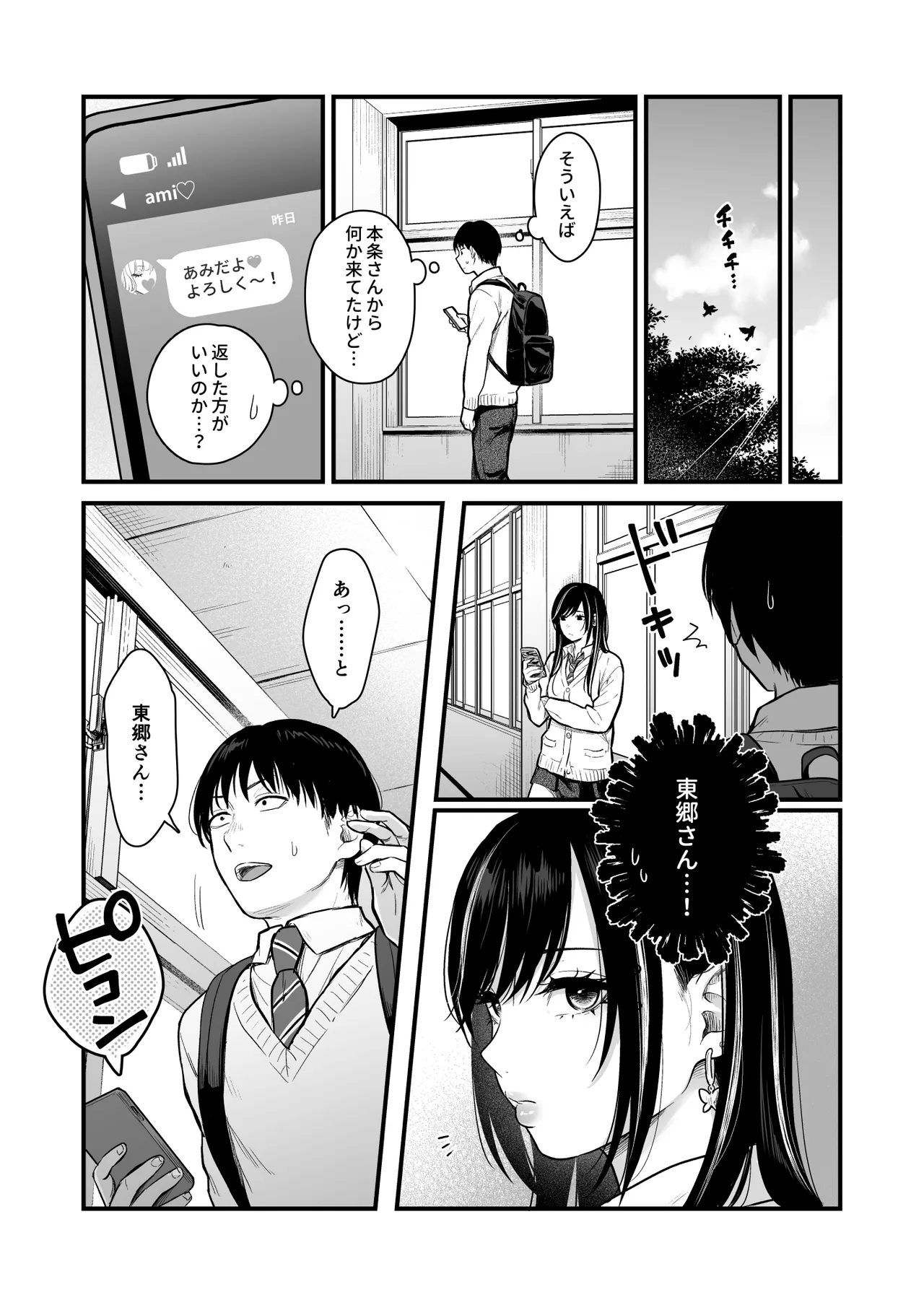 Class no Cool Gal to Yobidashi ××× 3 - Page 64