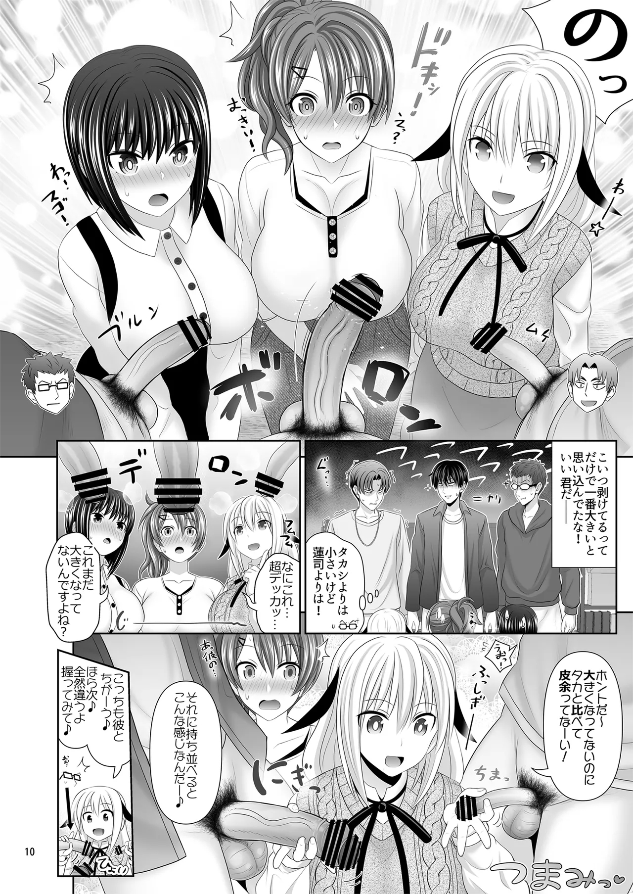 SEX FRIEND A - Page 10