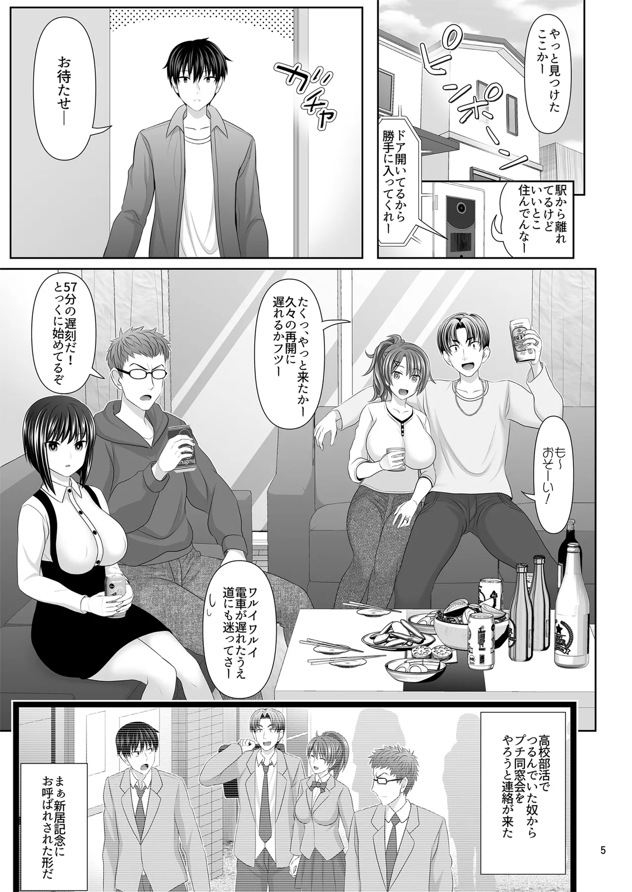 SEX FRIEND A - Page 5