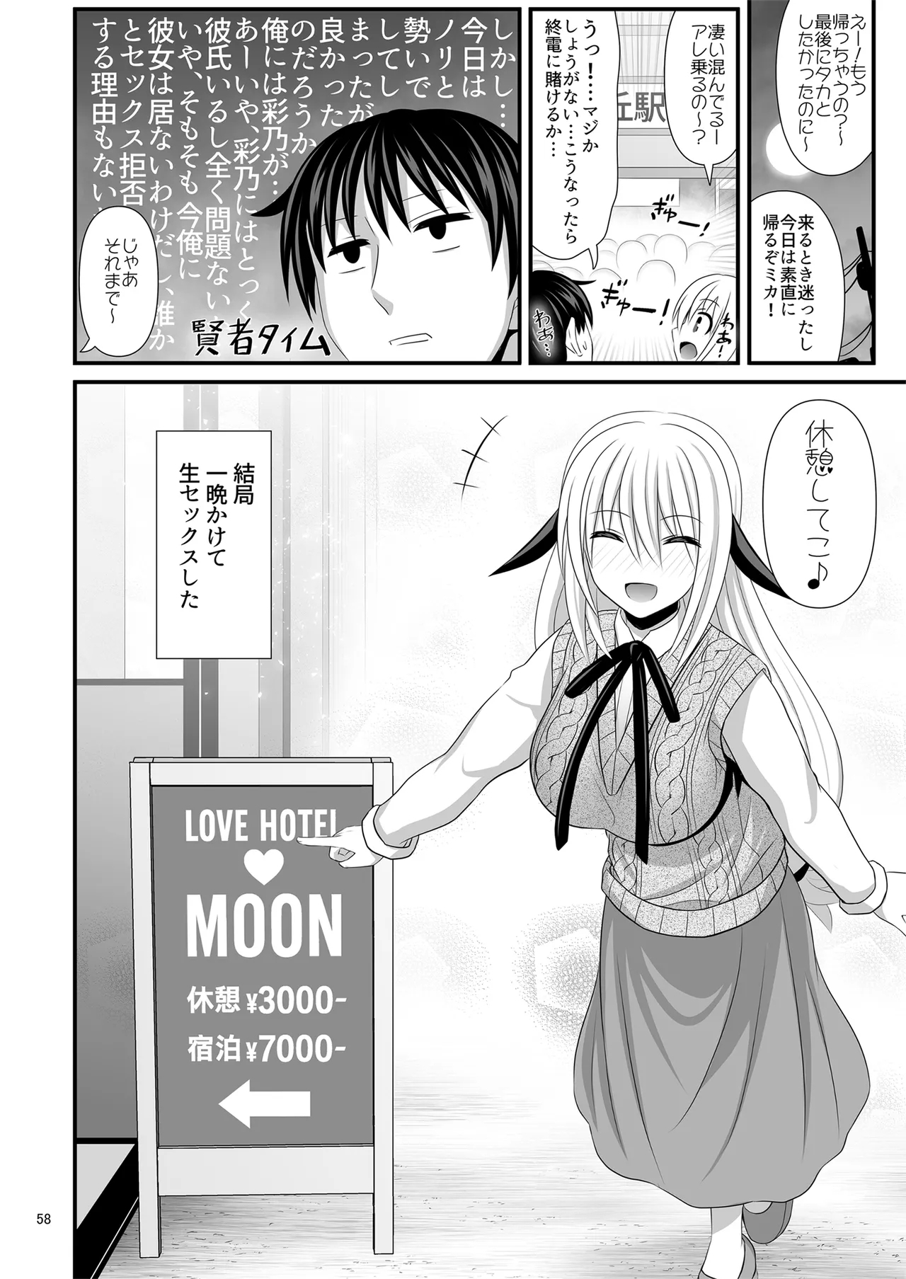 SEX FRIEND A - Page 58