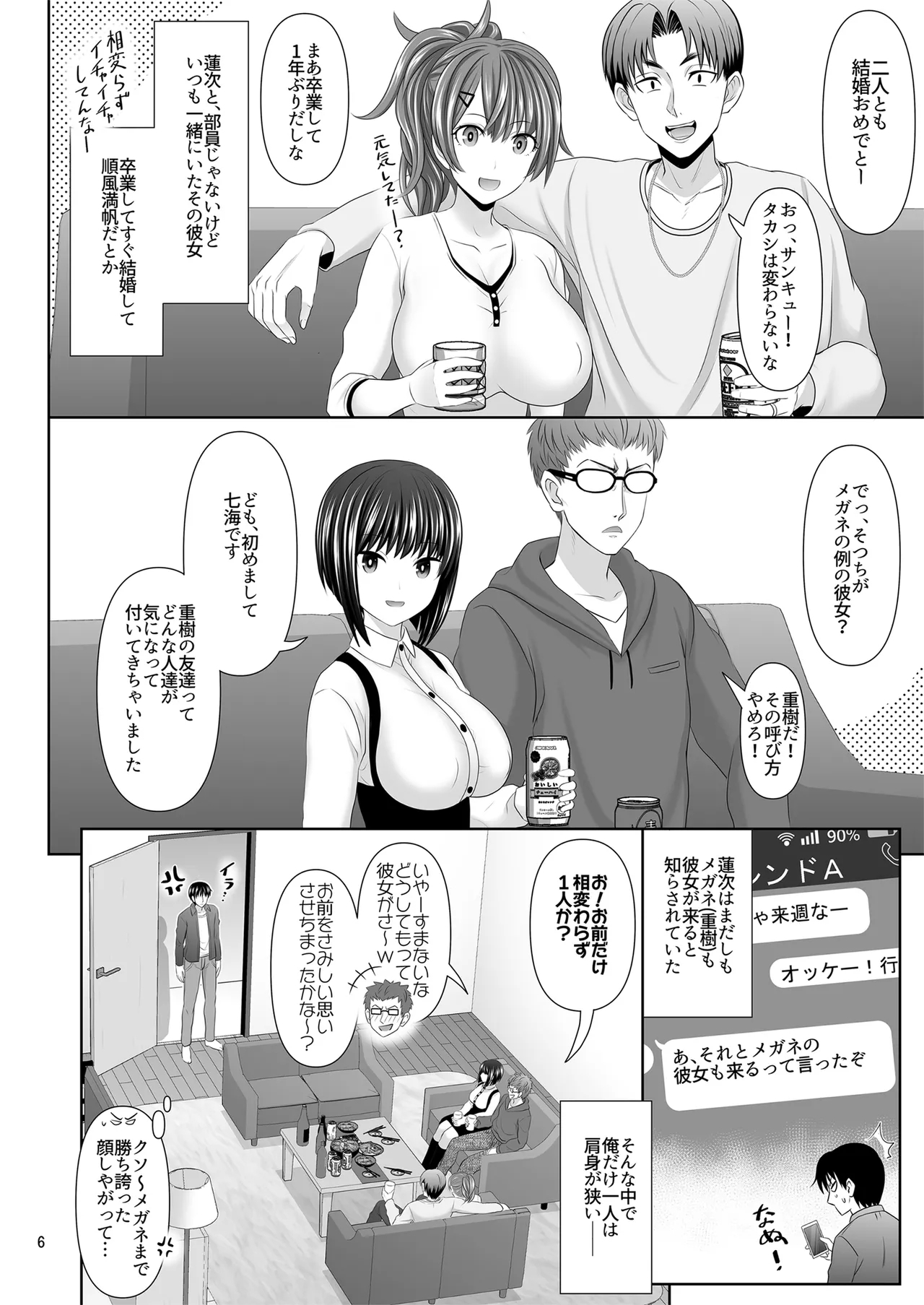 SEX FRIEND A - Page 6