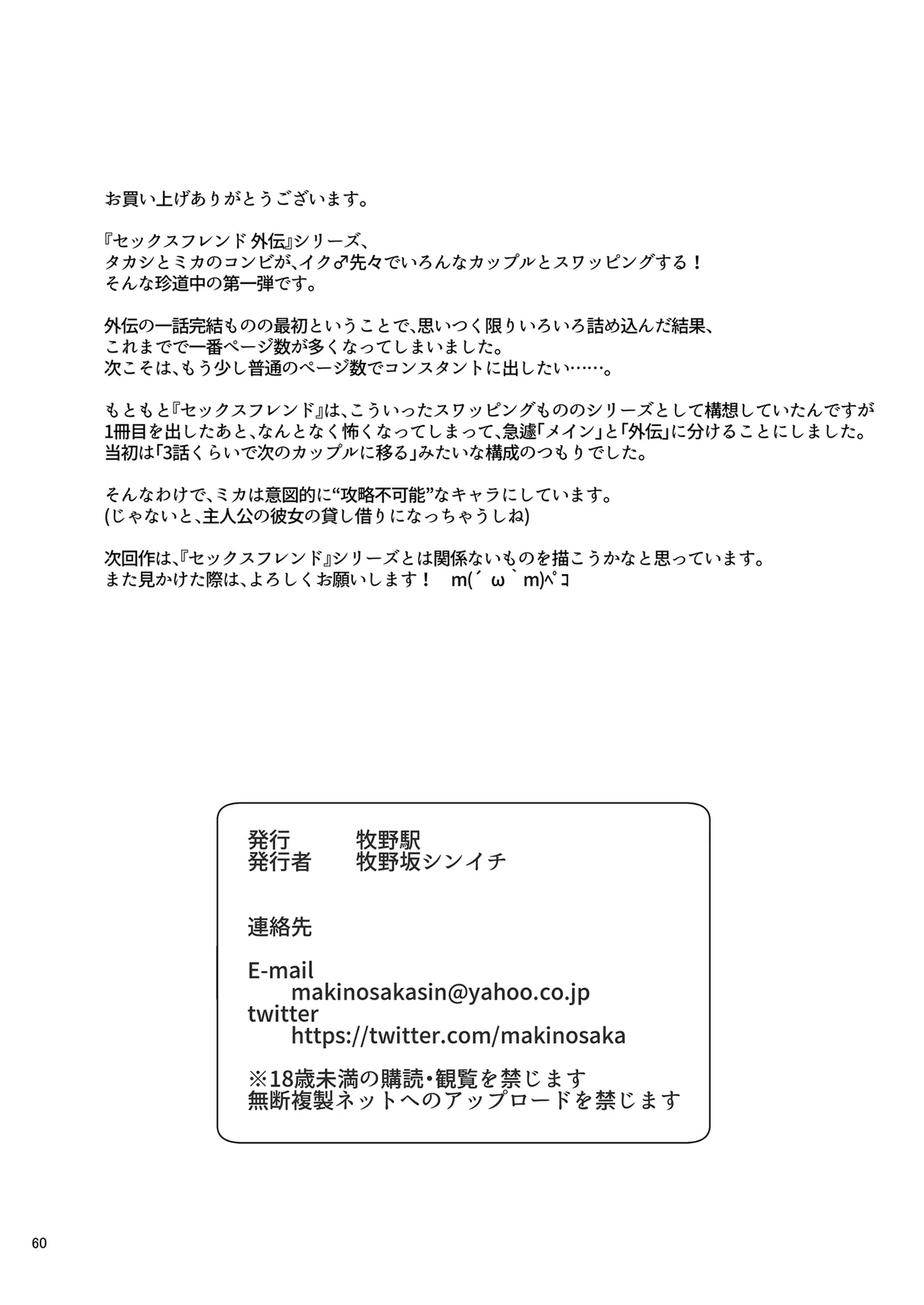 SEX FRIEND A - Page 60