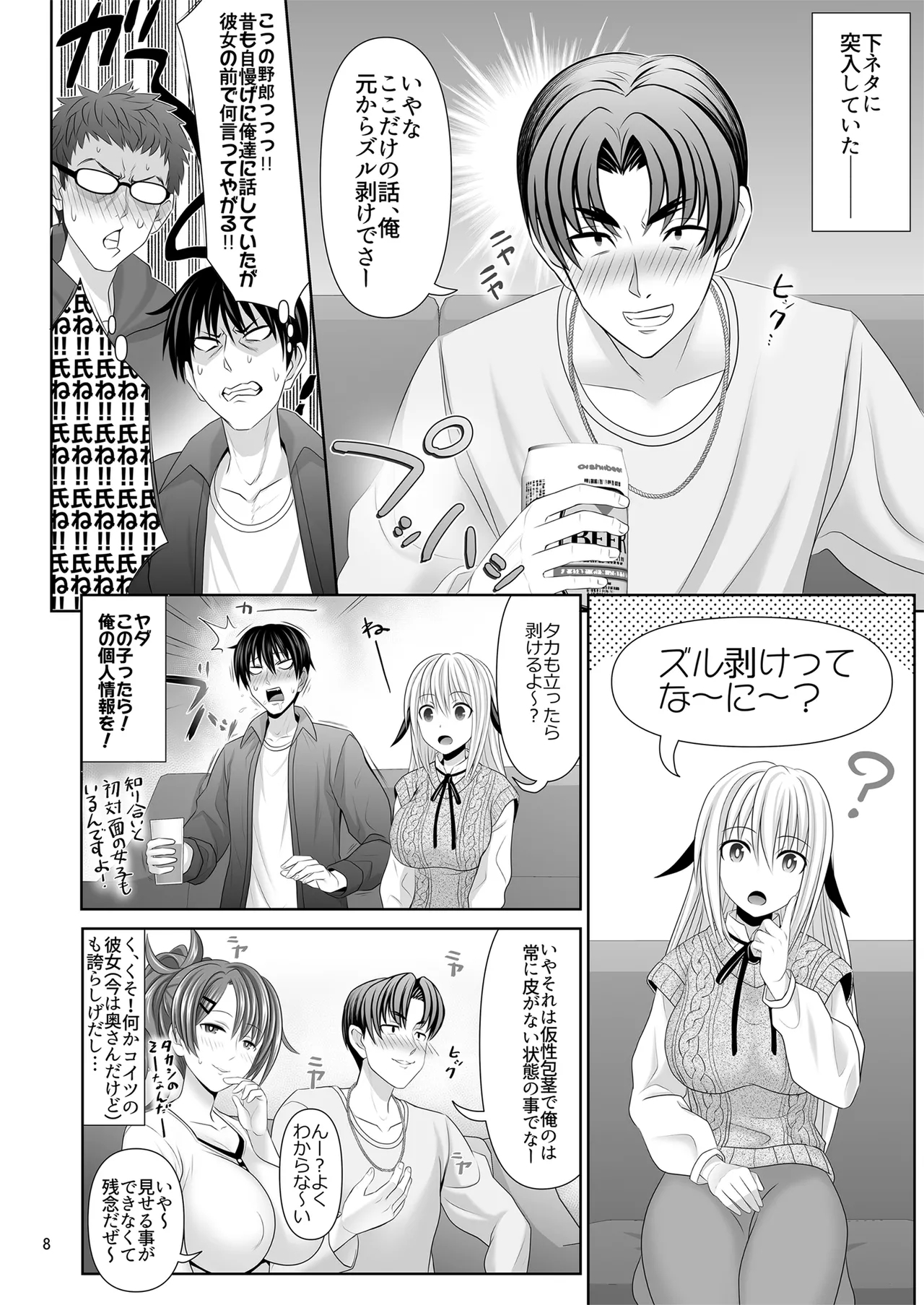 SEX FRIEND A - Page 8