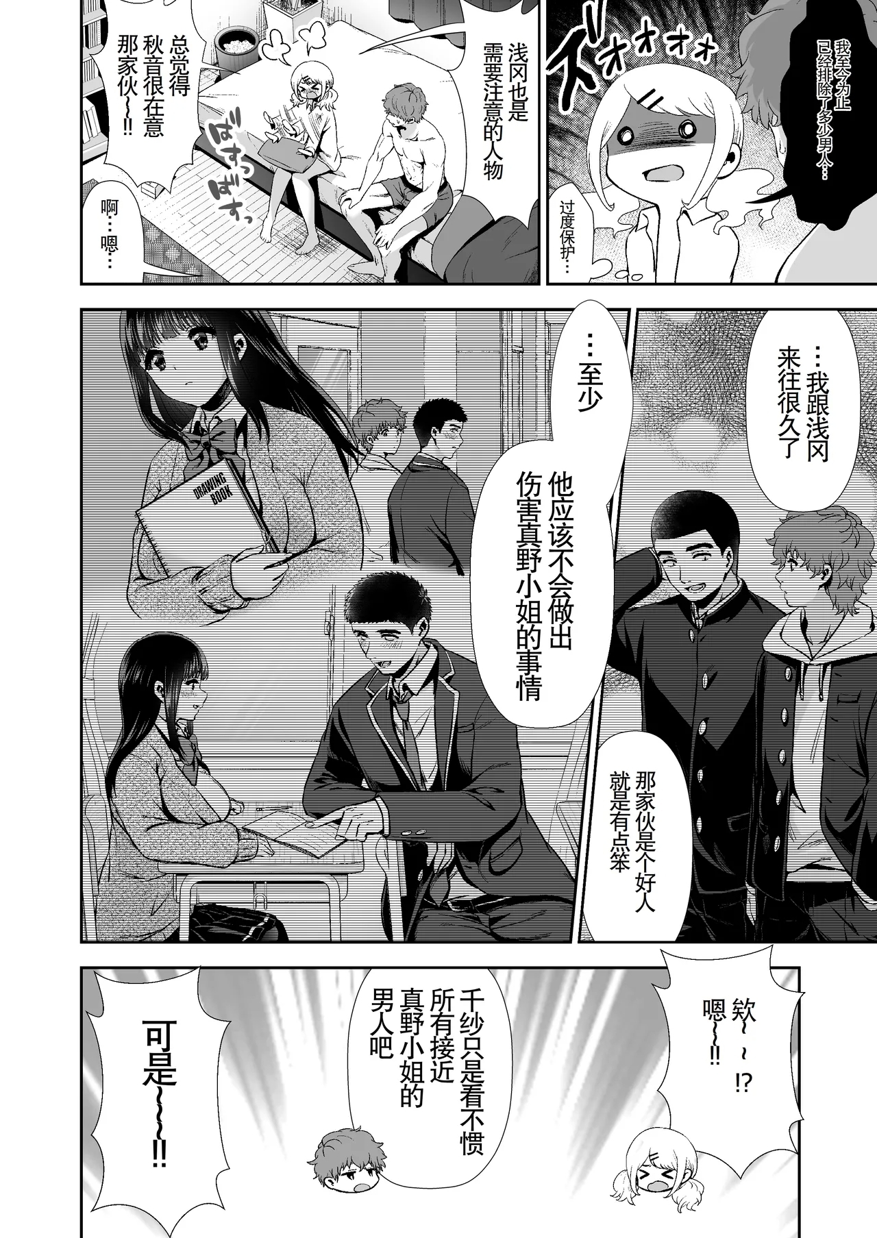 Kimi to, Hajimete.4 ~Do【4】〜女友是抖M的情况〜 - Page 15