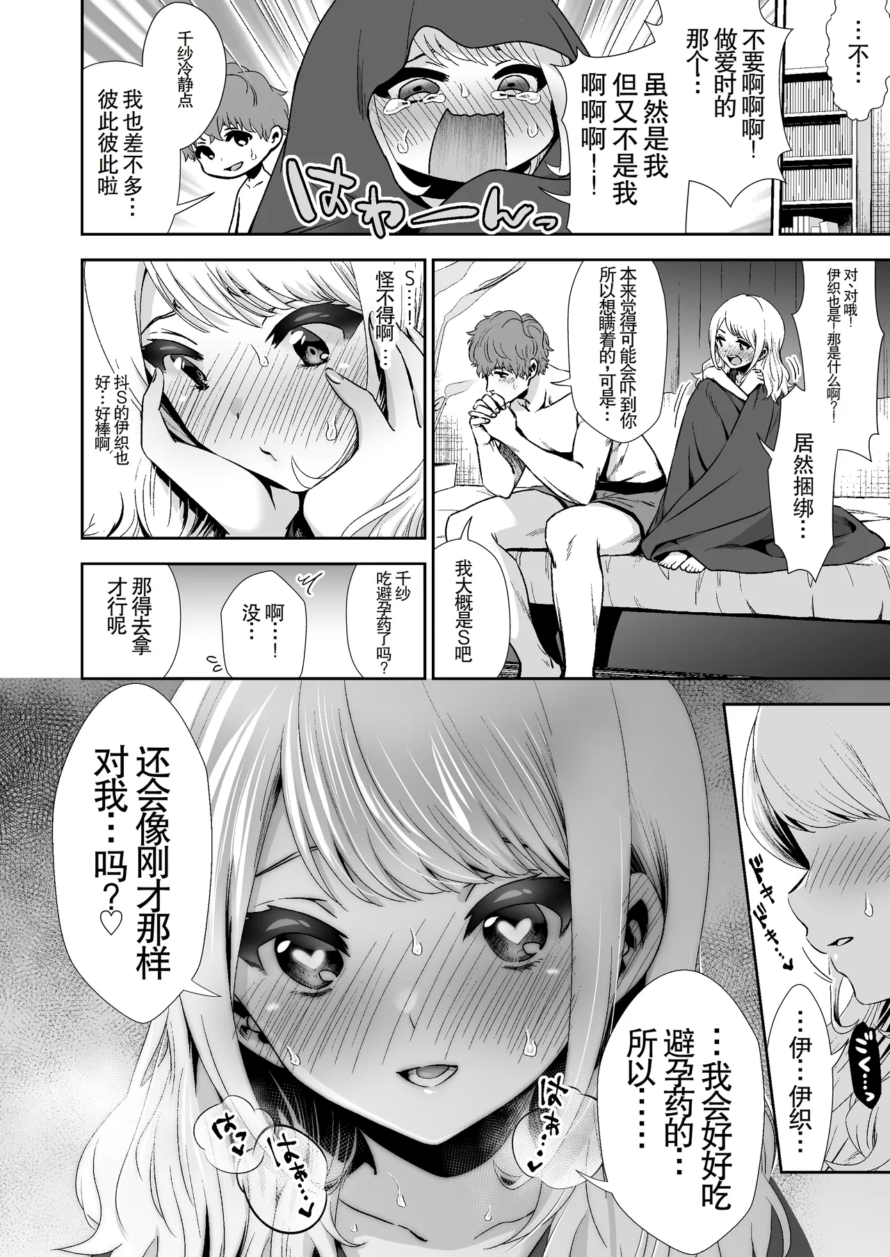 Kimi to, Hajimete.4 ~Do【4】〜女友是抖M的情况〜 - Page 27