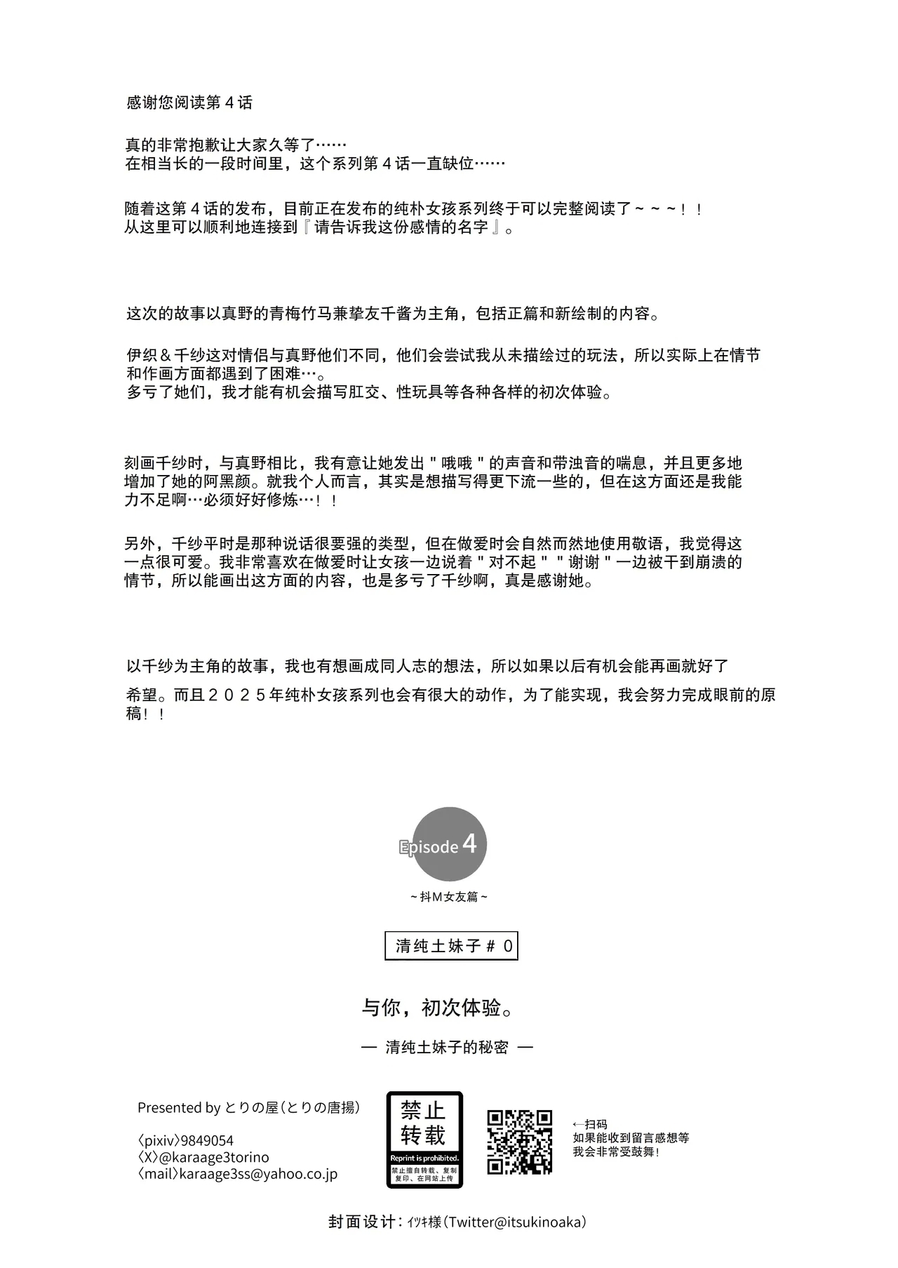 Kimi to, Hajimete.4 ~Do【4】〜女友是抖M的情况〜 - Page 37