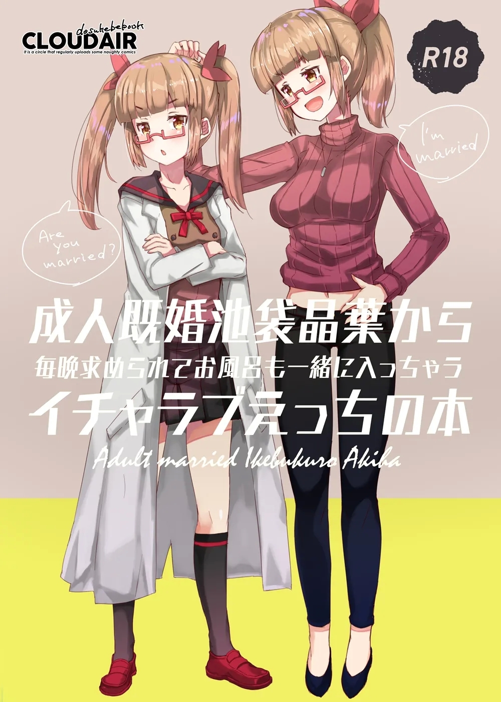 Seijin Kikon Ikebukuro Akiha kara Maiban Motomerarete Ofuro mo Issho ni Haicchau Icha Love Ecchi no Hon - Page 1