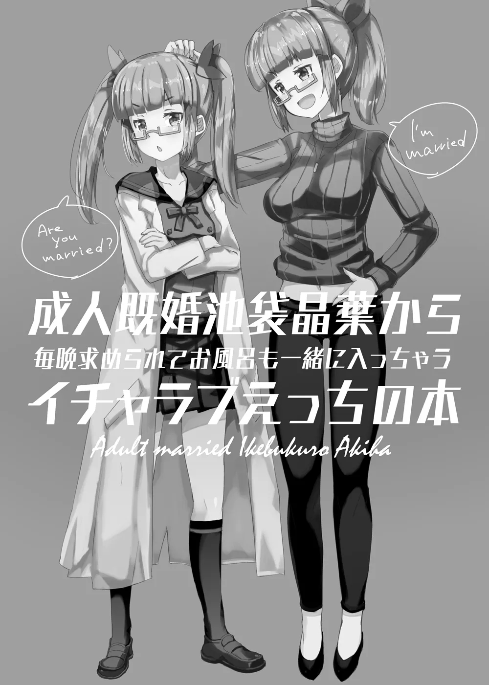 Seijin Kikon Ikebukuro Akiha kara Maiban Motomerarete Ofuro mo Issho ni Haicchau Icha Love Ecchi no Hon - Page 2