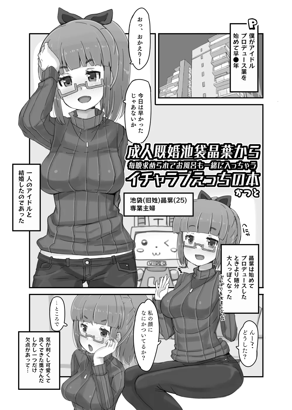 Seijin Kikon Ikebukuro Akiha kara Maiban Motomerarete Ofuro mo Issho ni Haicchau Icha Love Ecchi no Hon - Page 4