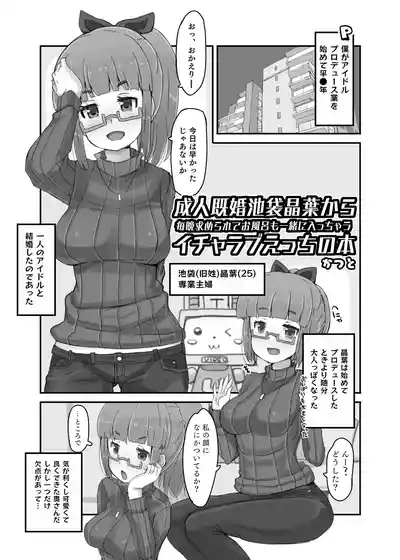 Seijin Kikon Ikebukuro Akiha kara Maiban Motomerarete Ofuro mo Issho ni Haicchau Icha Love Ecchi no Hon 4